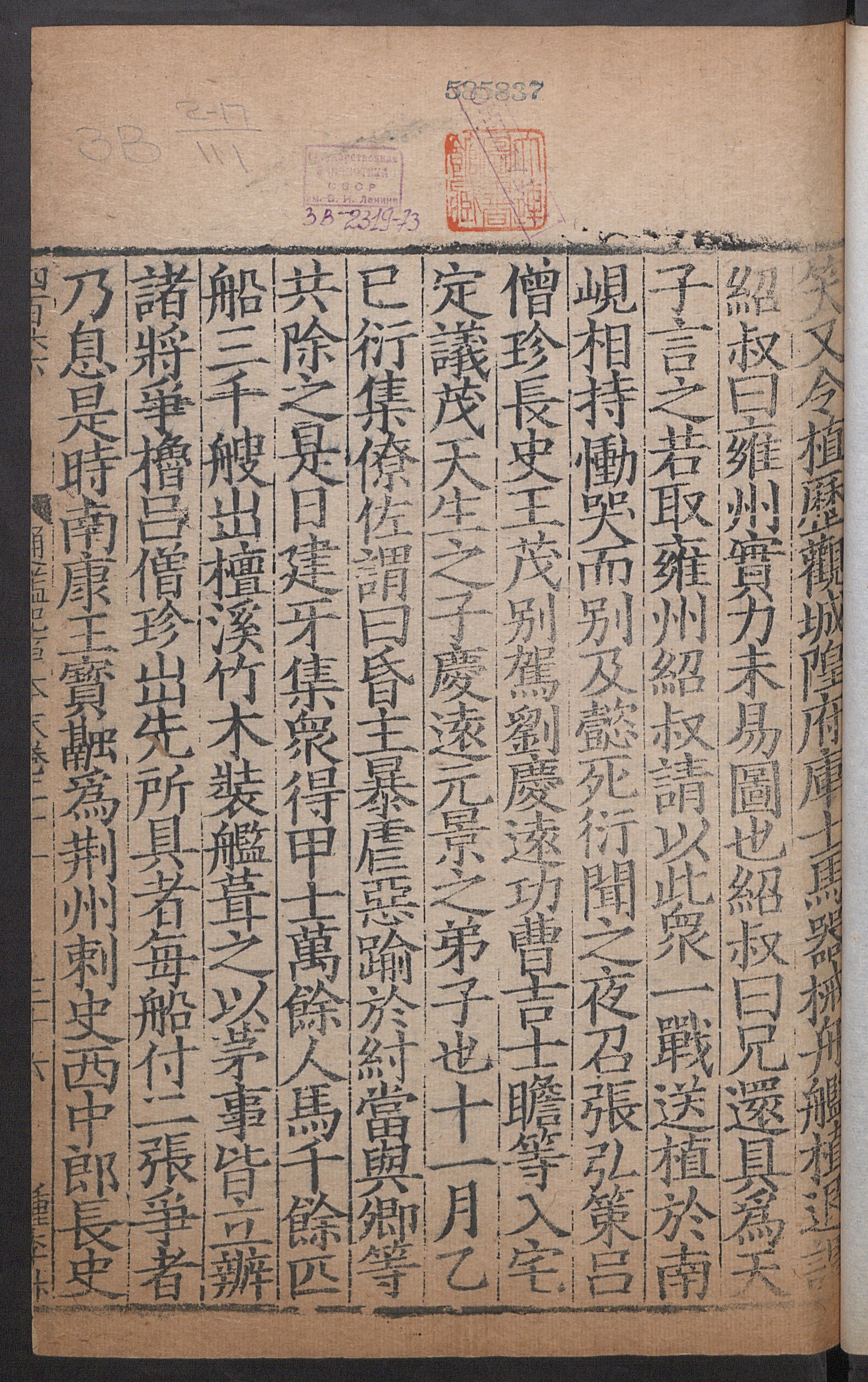 Изображение книги 通鑑紀事本末. [Т. 47] Цзюань 21, [ч. 2]