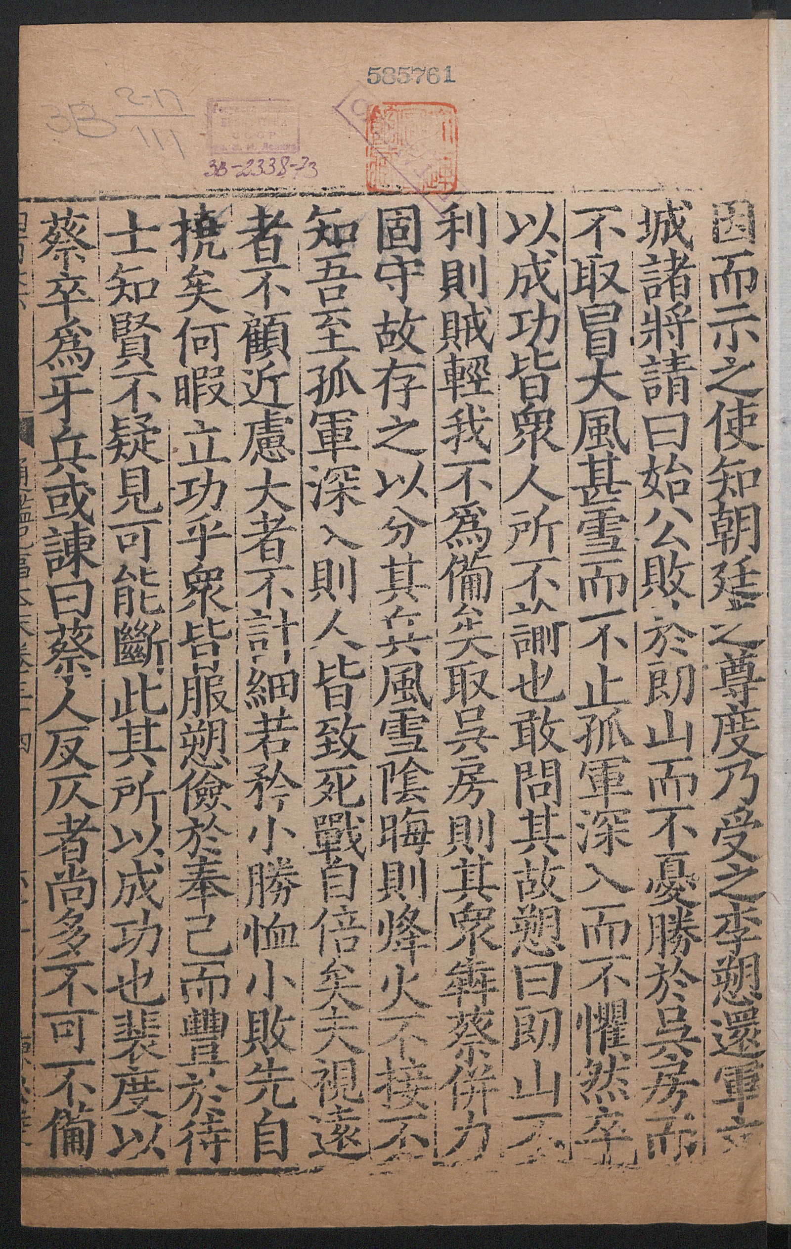 Изображение книги 通鑑紀事本末. [Т. 78] Цзюань 34, [ч. 2]
