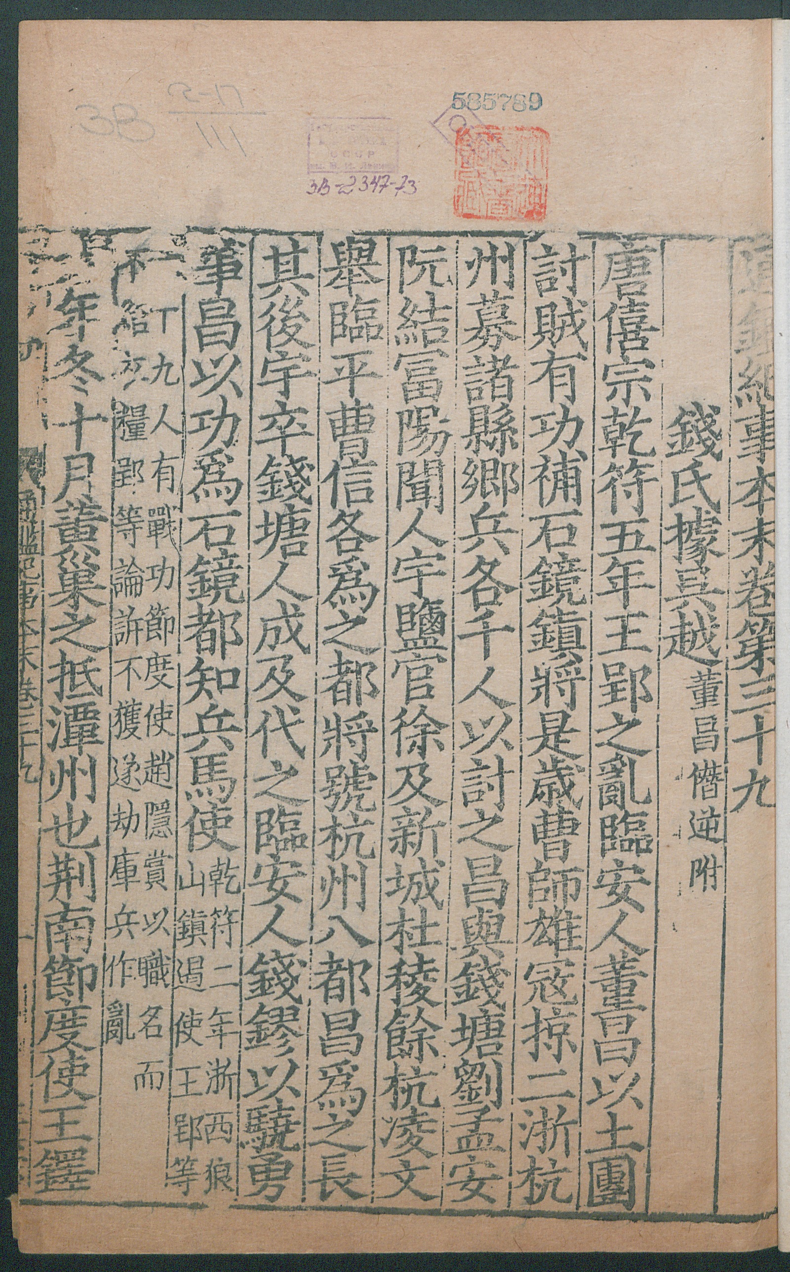 Изображение книги 通鑑紀事本末. [Т. 87] Цзюань 39, [ч. 1]