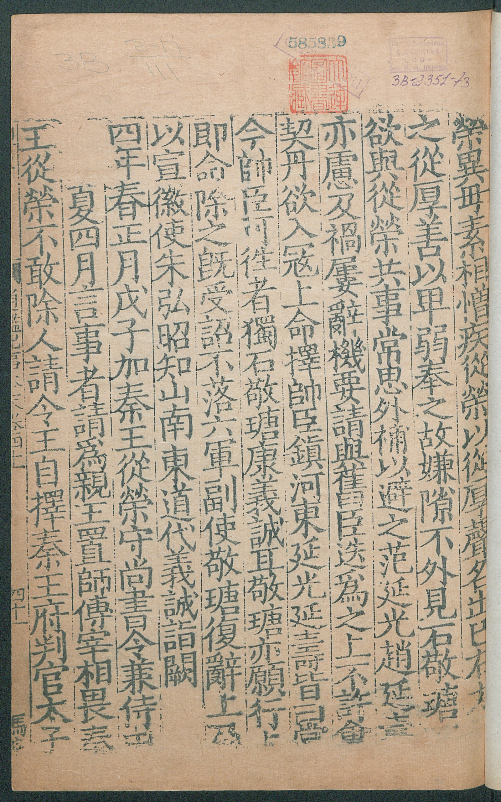 Изображение книги 通鑑紀事本末. [Т. 92] Цзюань 41, [ч. 2]
