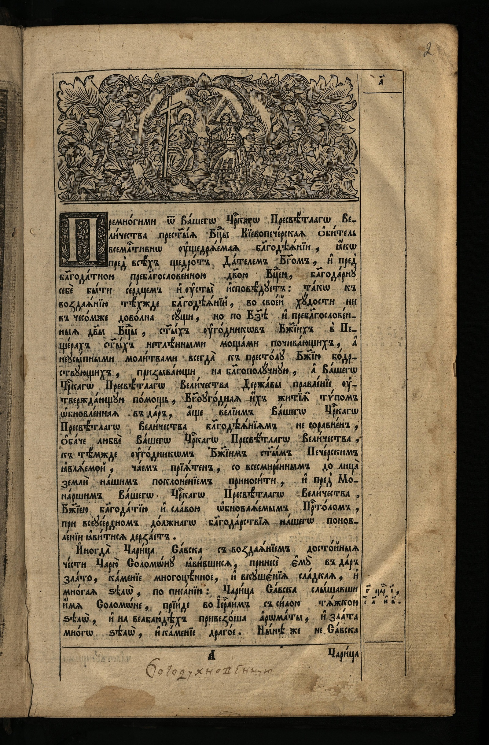 Изображение книги Патерик Печерский