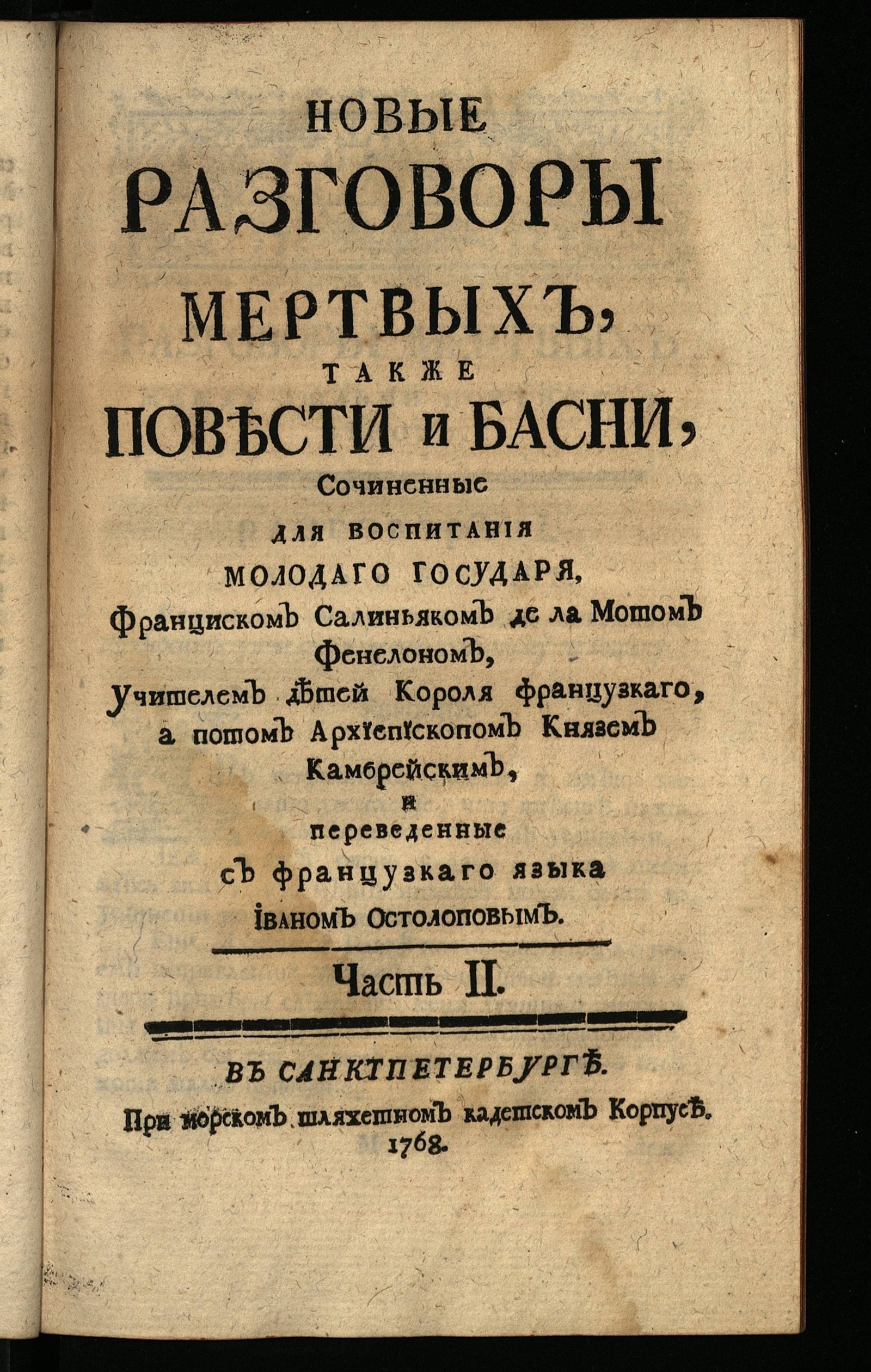 Изображение Новые разговоры мертвых, также повести и басни. Ч. 2