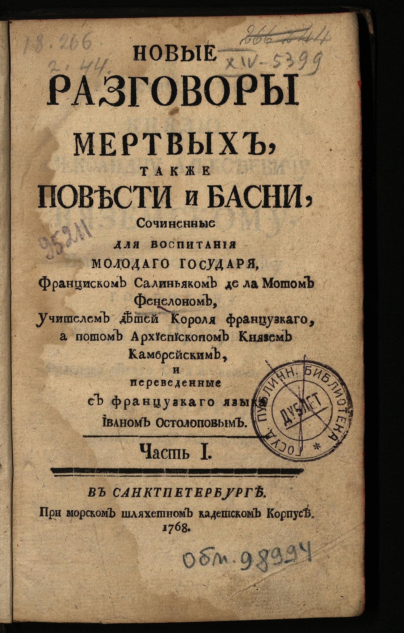 Изображение Новые разговоры мертвых, также повести и басни. Ч. 1
