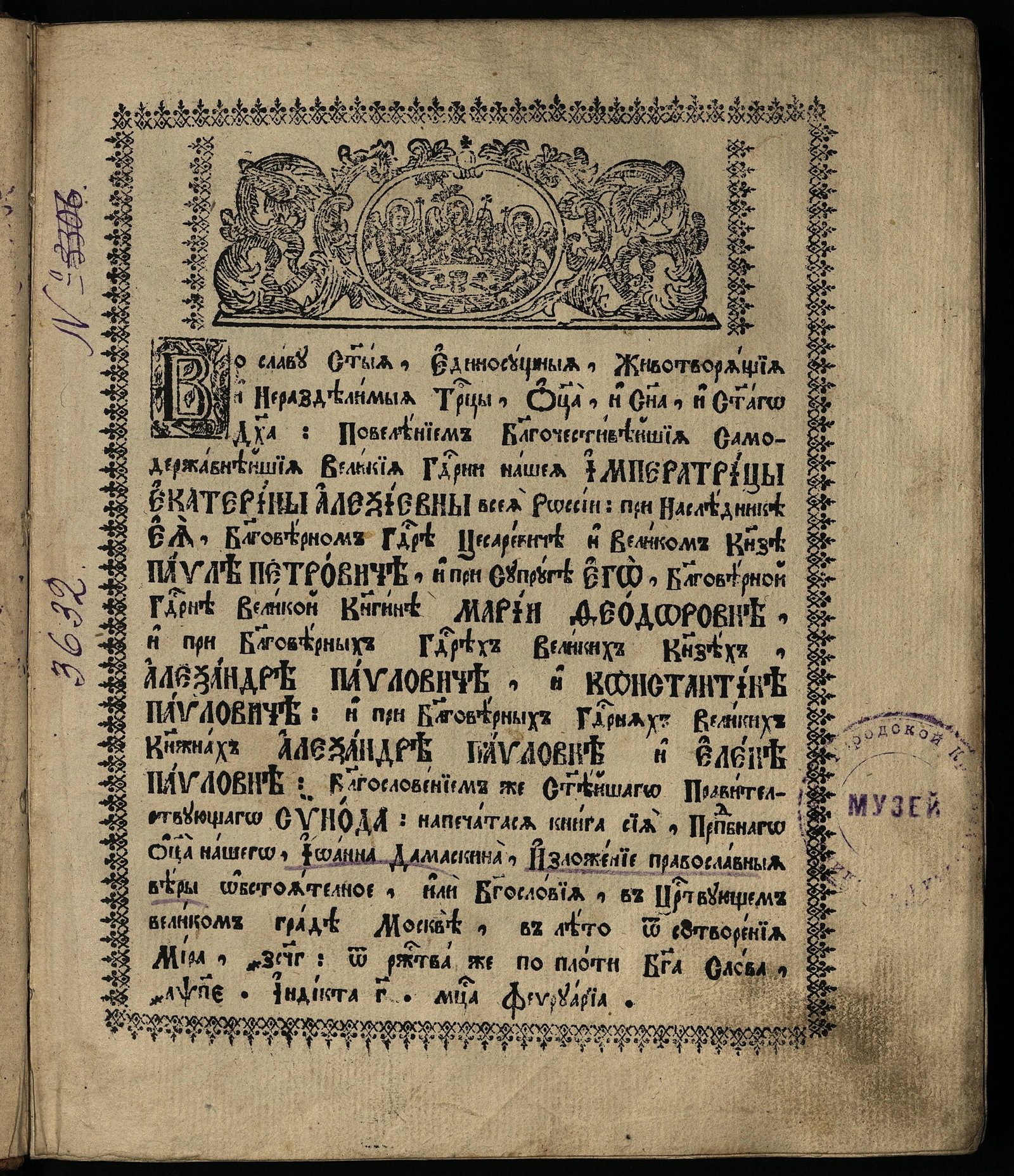 Изображение книги Изложение православныя веры