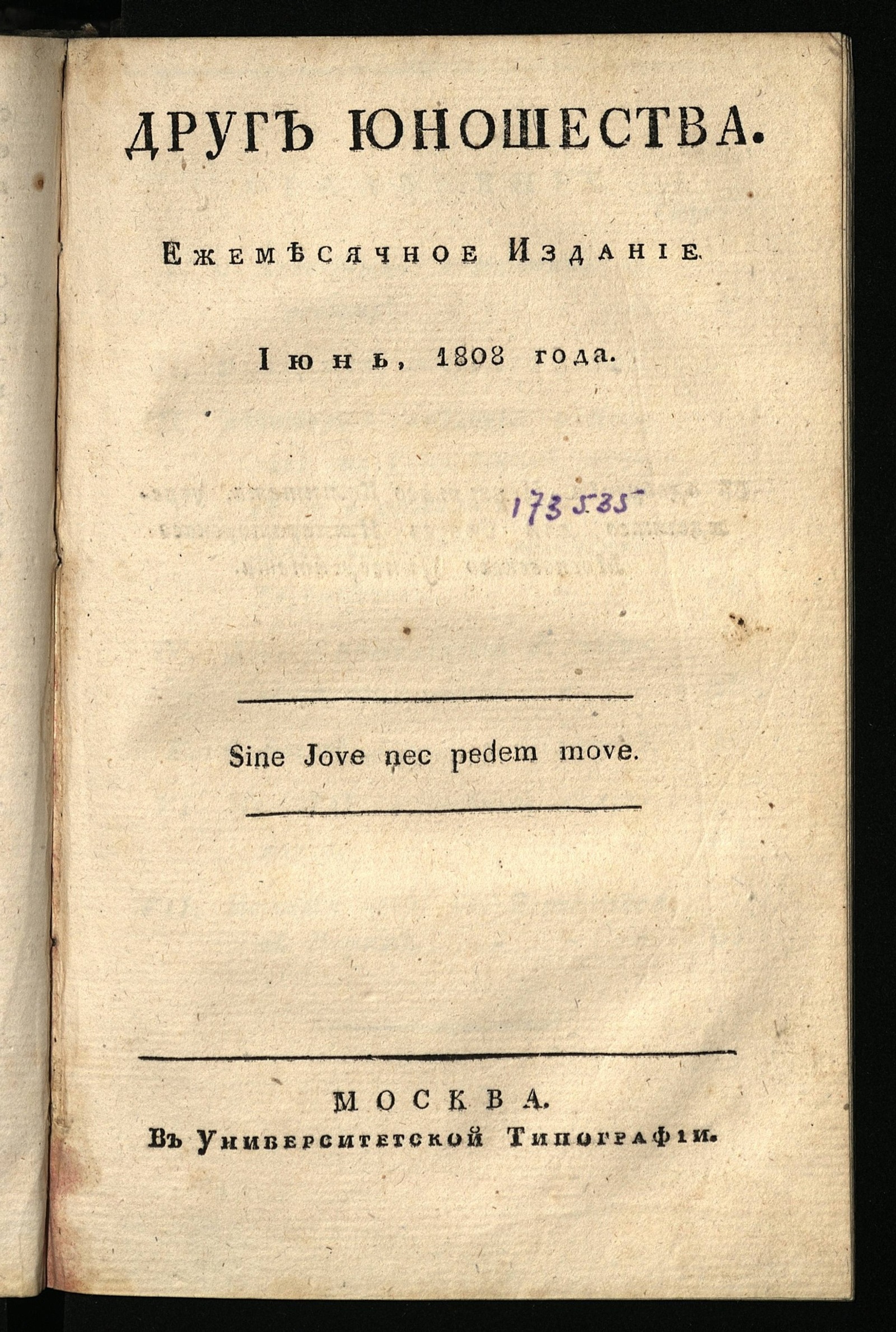 Изображение Друг юношества. - Июнь