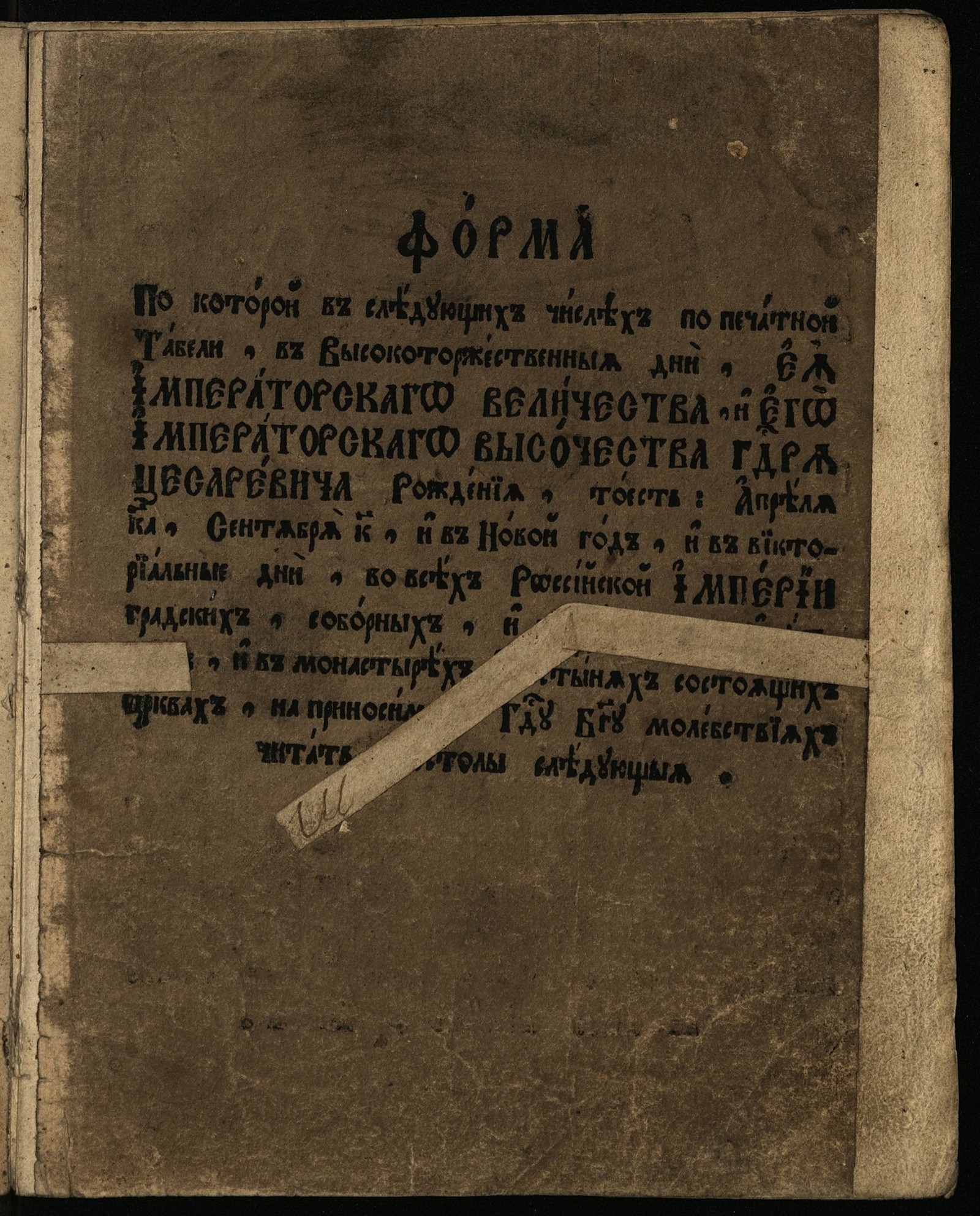 Изображение книги Форма чтений апостолов в высокоторжественные дни