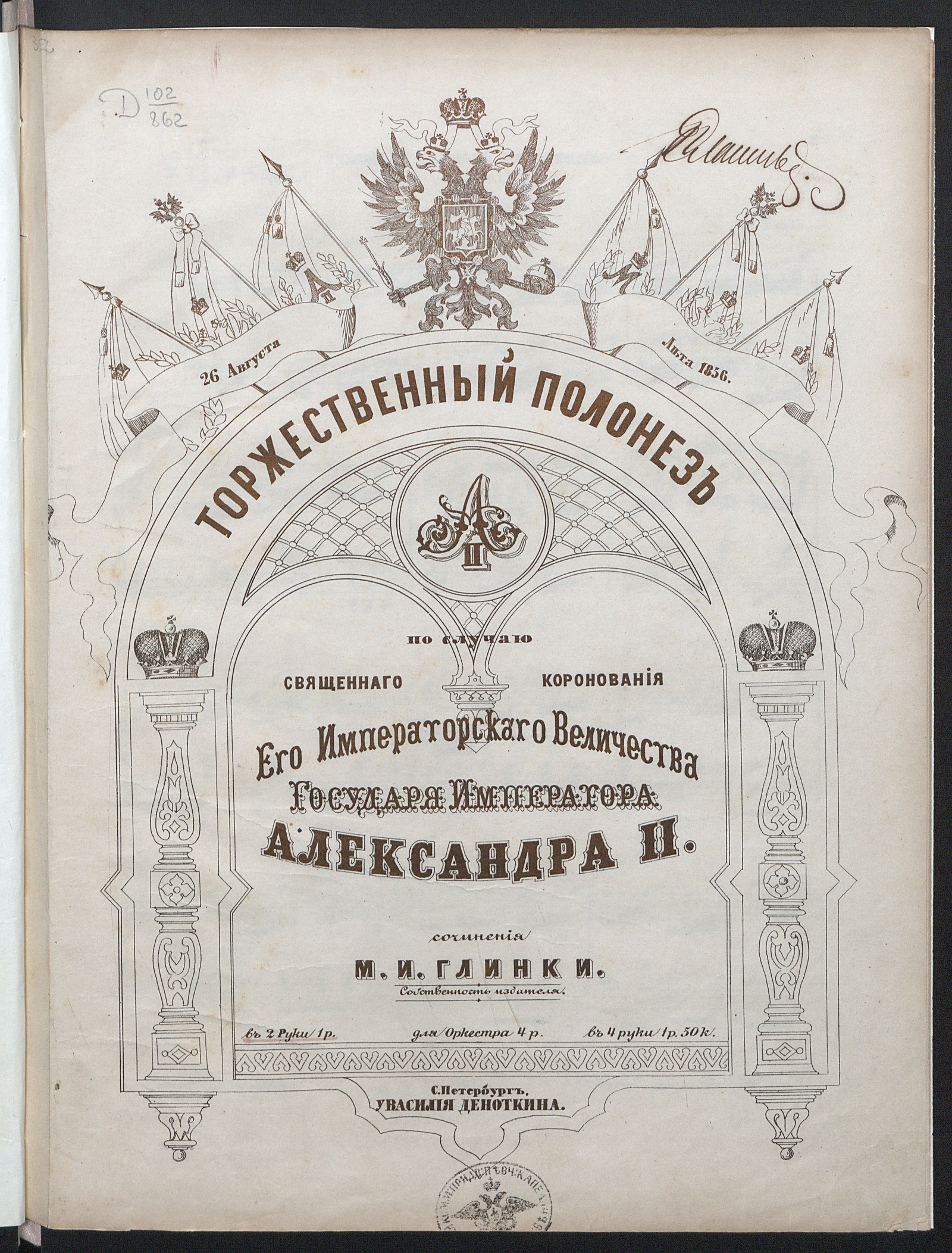 Изображение книги Торжественный полонез
