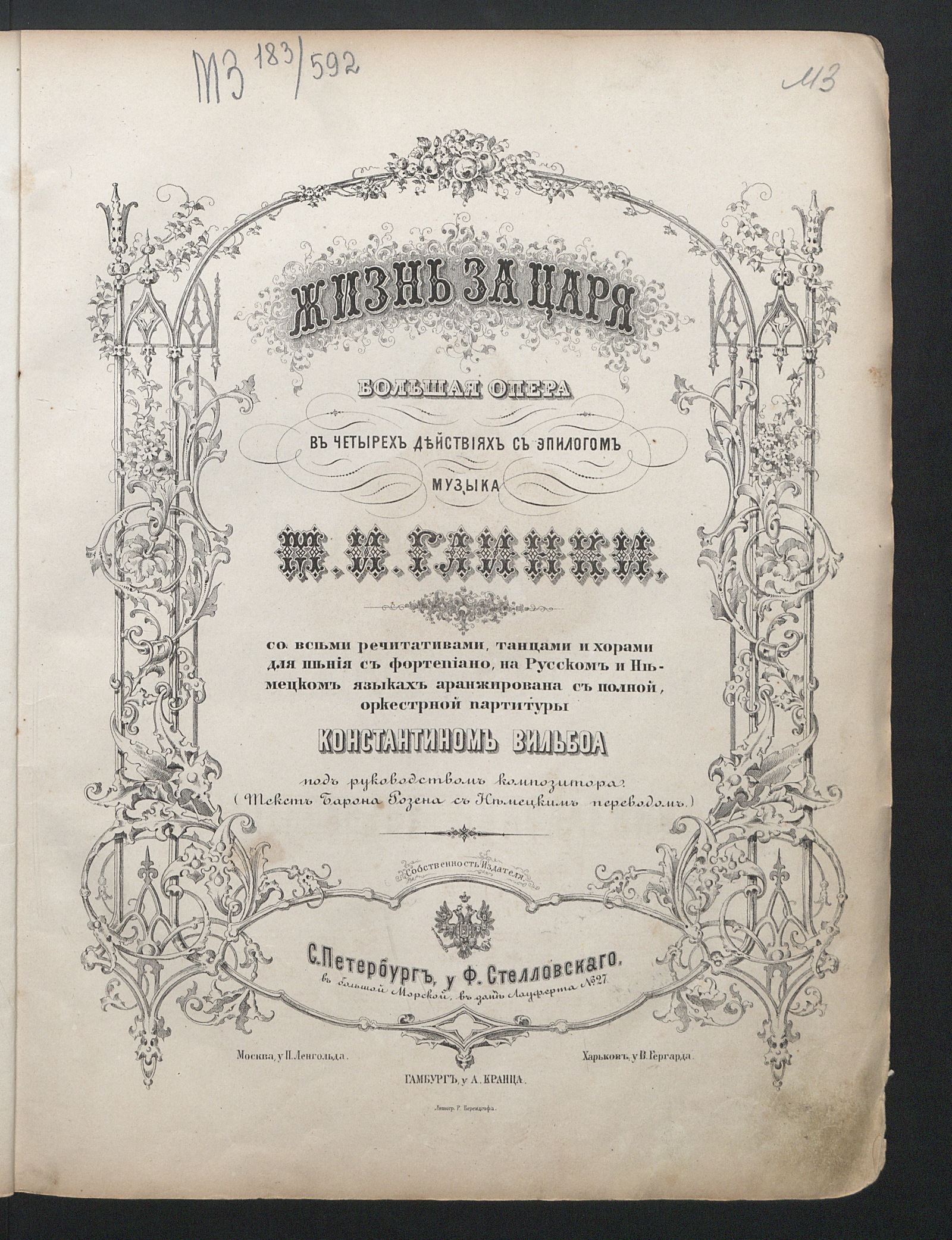 Изображение книги Жизнь за царя