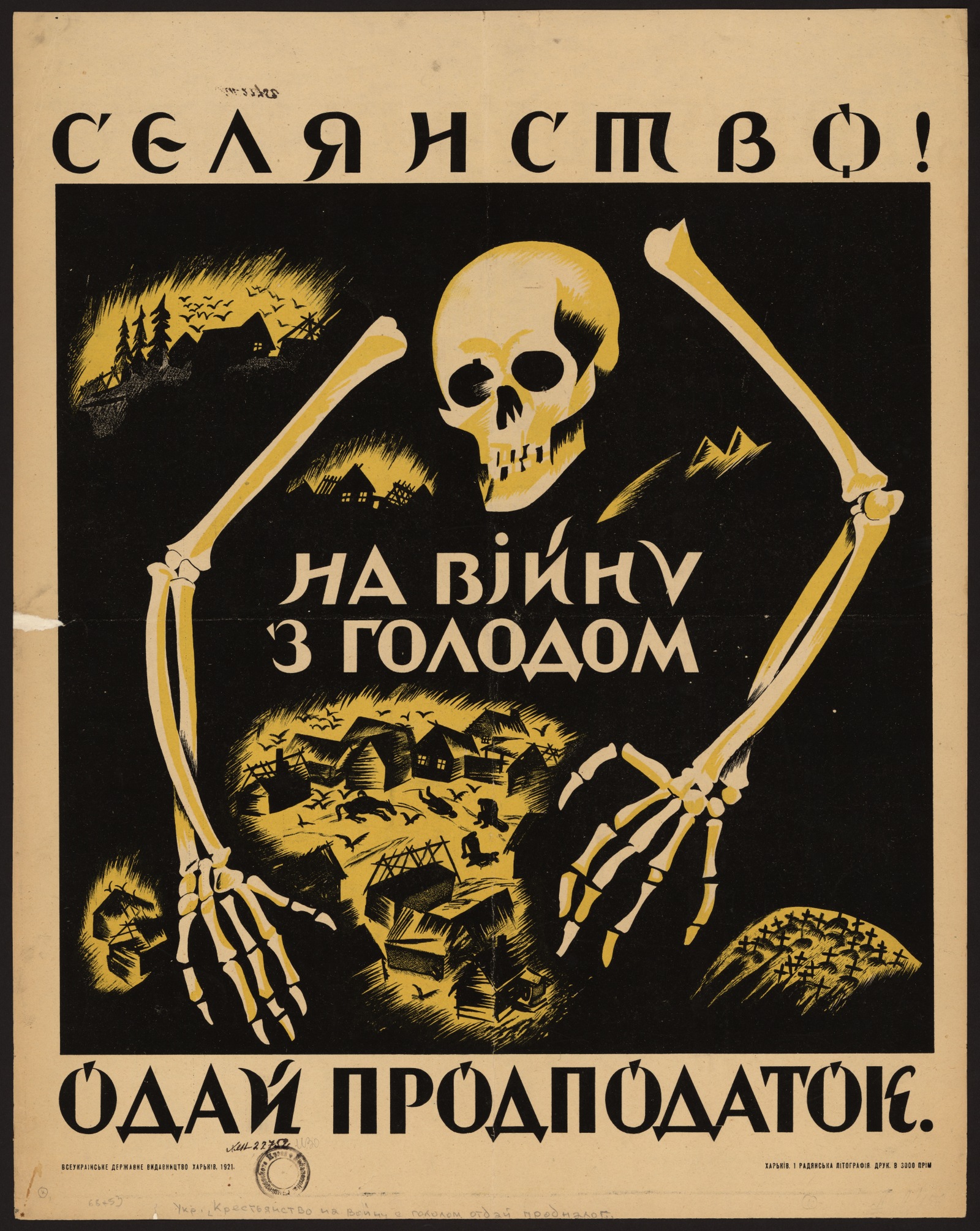 Изображение Селянство! На вiйну з голодом одай продподаток