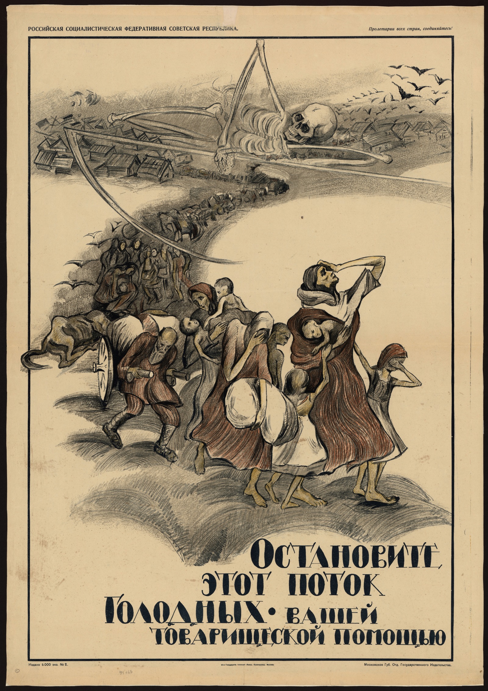 Изображение Остановите этот поток голодных вашей товарищеской помощью