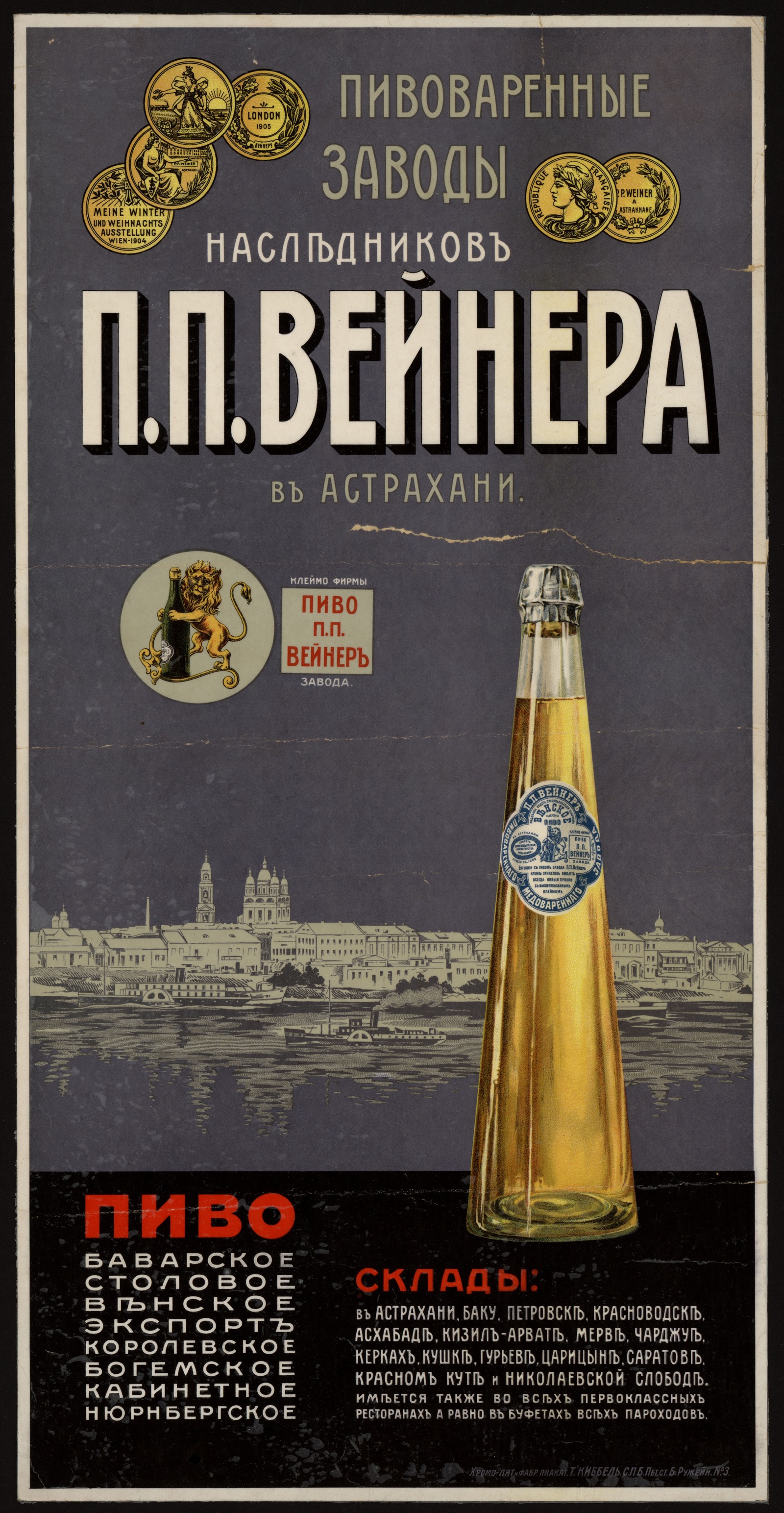 Изображение книги Пивоваренные заводы наследников П. П. Вейнера в Астрахани