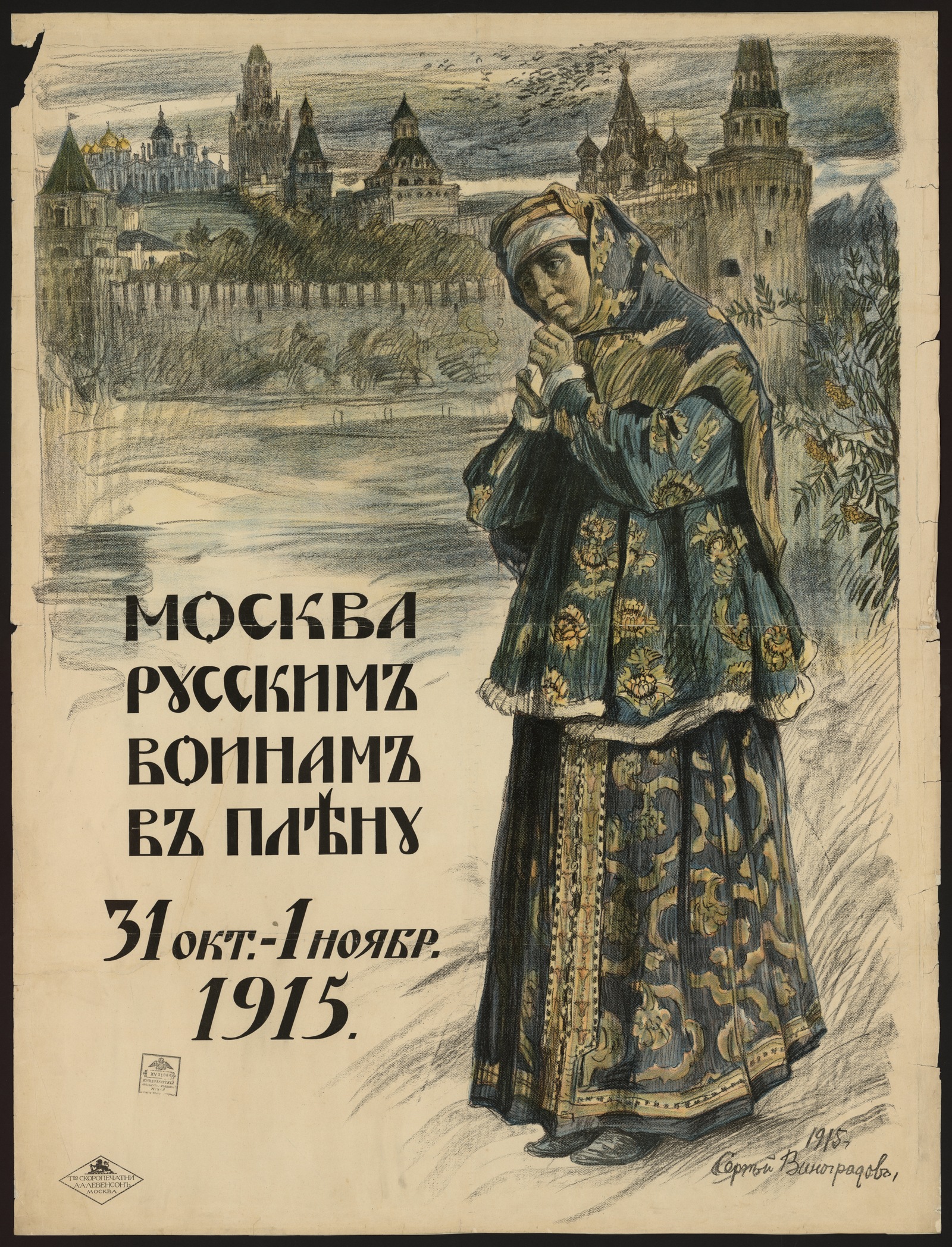 Изображение книги Москва русским воинам в плену