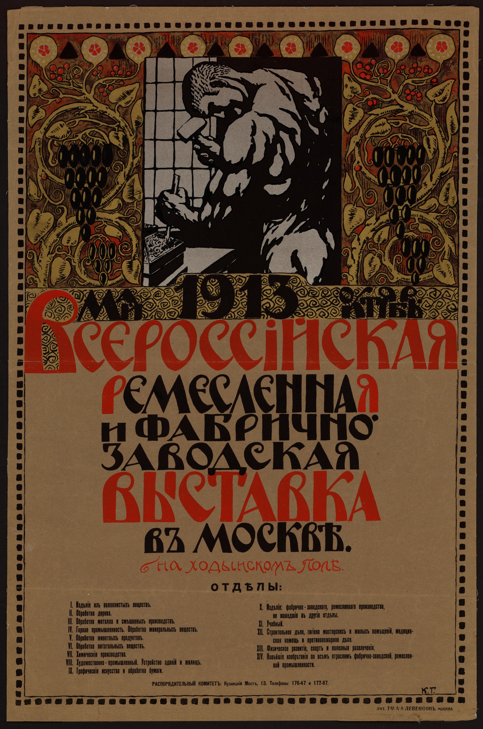Изображение книги Всероссийская ремесленная и фабрично-заводская выставка в Москве на Ходынском поле май – октябрь 1913