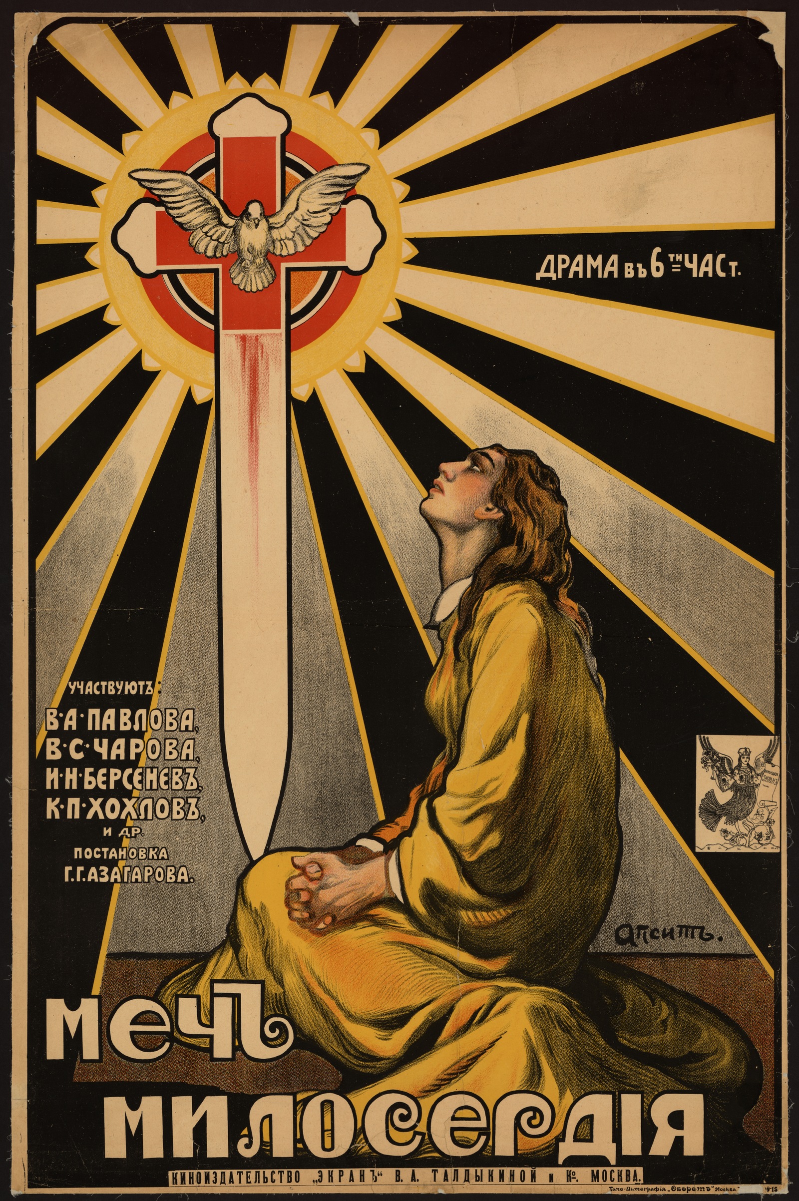 Изображение книги Меч милосердия