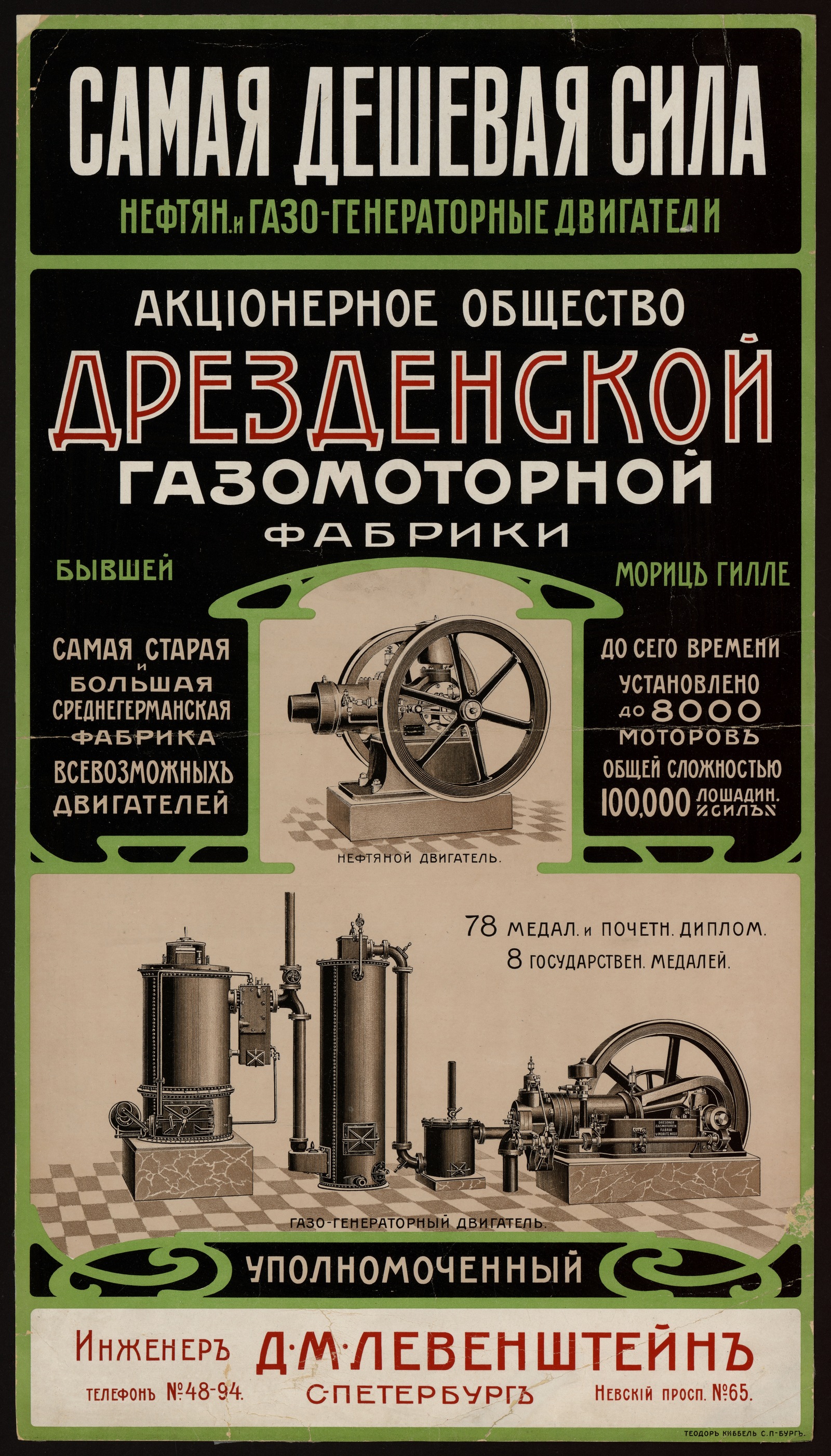 Изображение книги Самая дешевая сила нефтян. и газо-генераторные двигатели