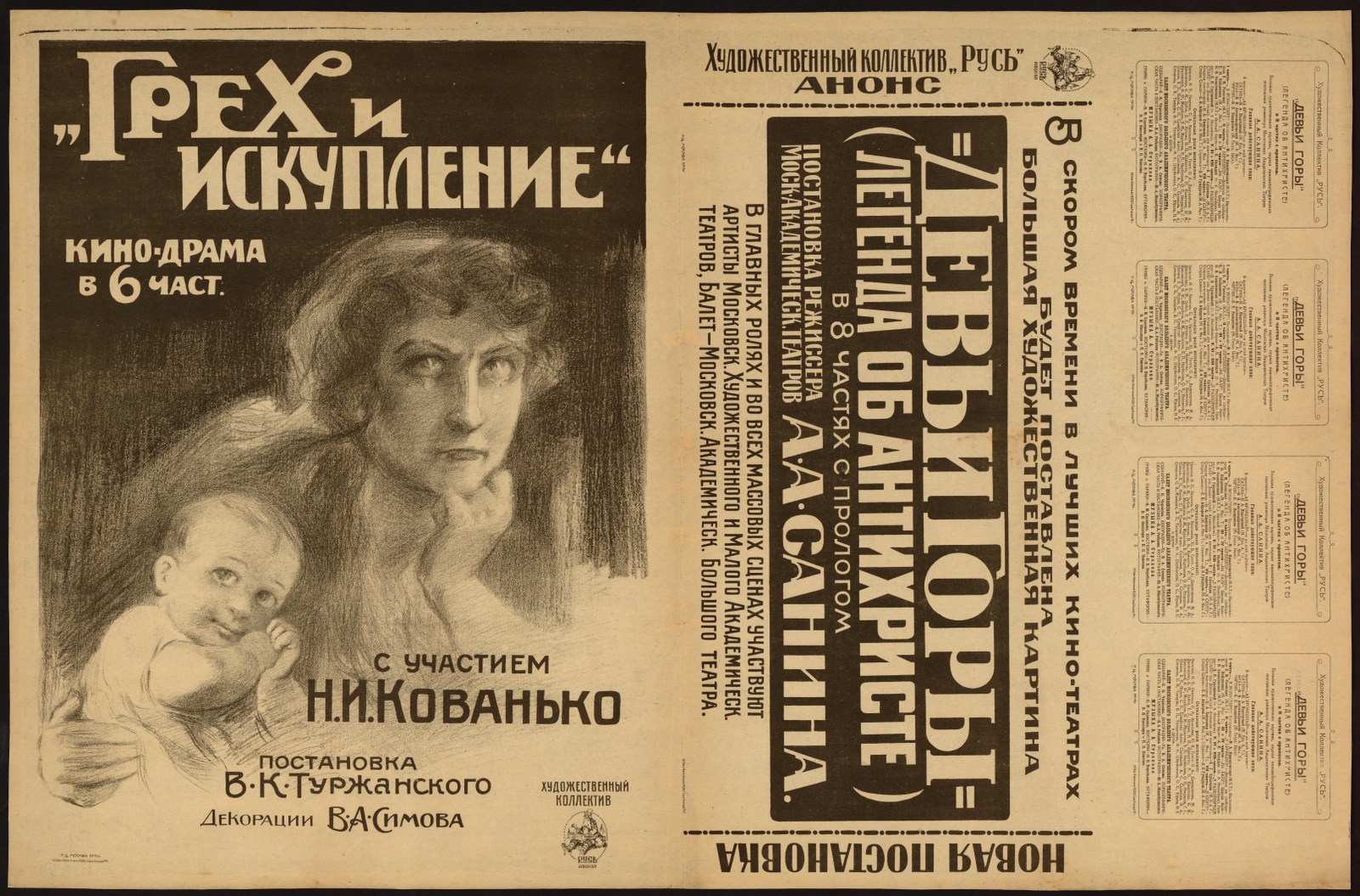 Изображение книги Грех и искупление