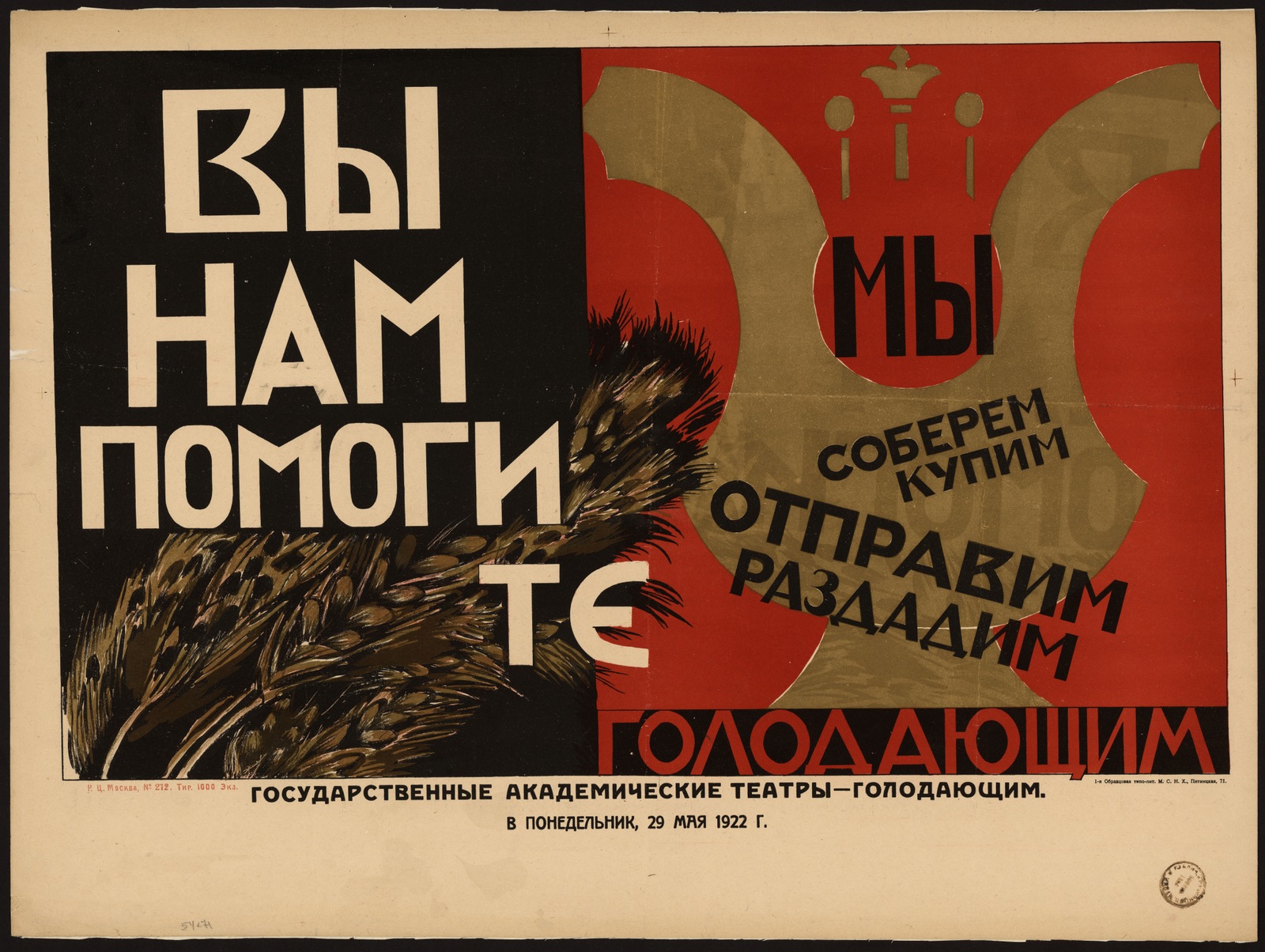 Изображение Вы нам помогите. Мы соберем, купим, отправим, раздадим голодающим
