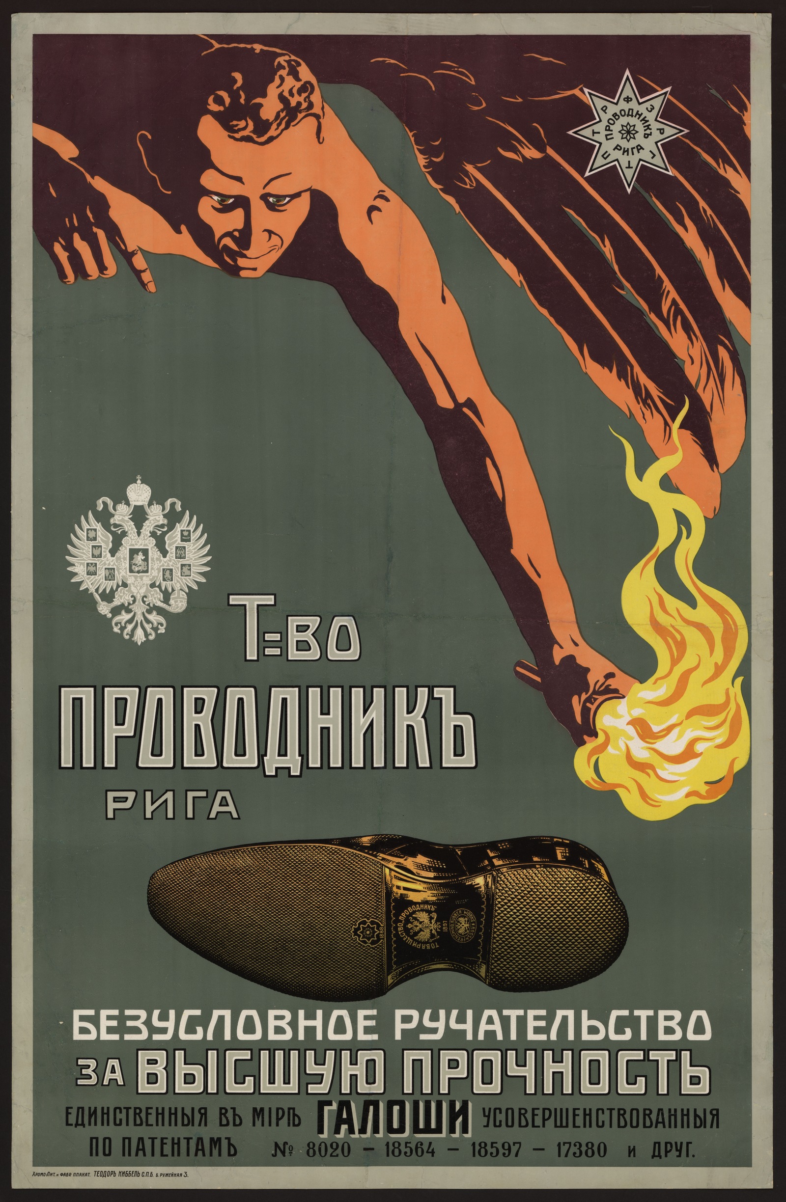 Изображение книги Т-во Проводник Рига