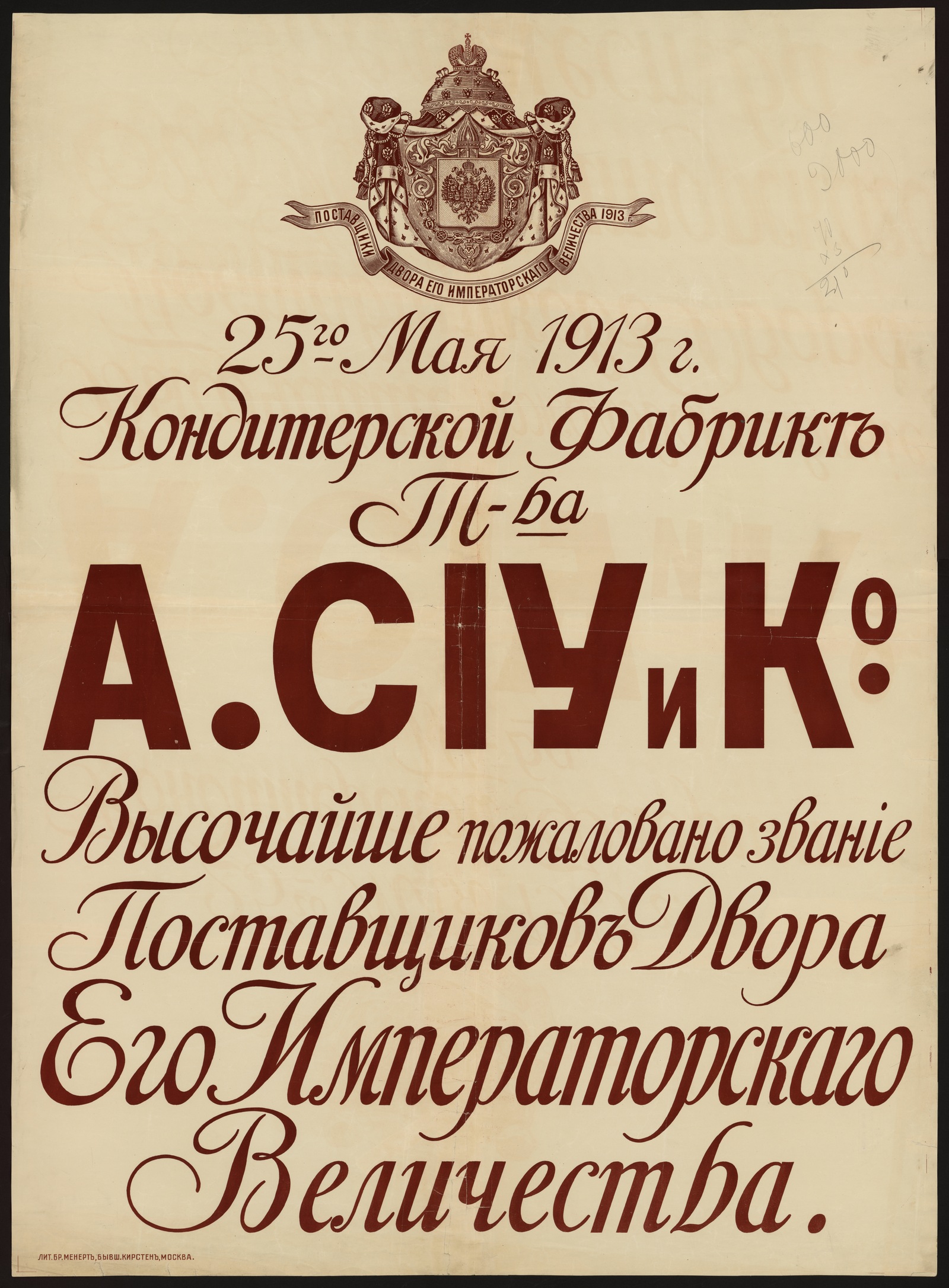 Изображение книги 25-го мая 1913 г. Кондитерской фабрике т-ва A.CIУ и К° высочайше пожаловано звание поставщиков Двора его императорского величества