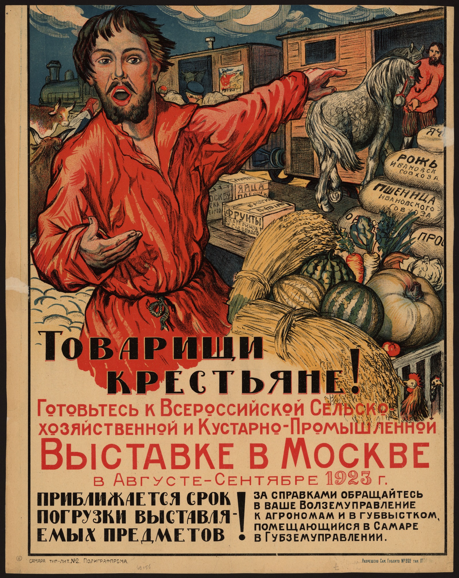Изображение Товарищи крестьяне! Готовьтесь к Всероссийской Сельско-хозяйственной и Кустарно-промышленной выставке в Москве в августе - сентябре 1923 г.