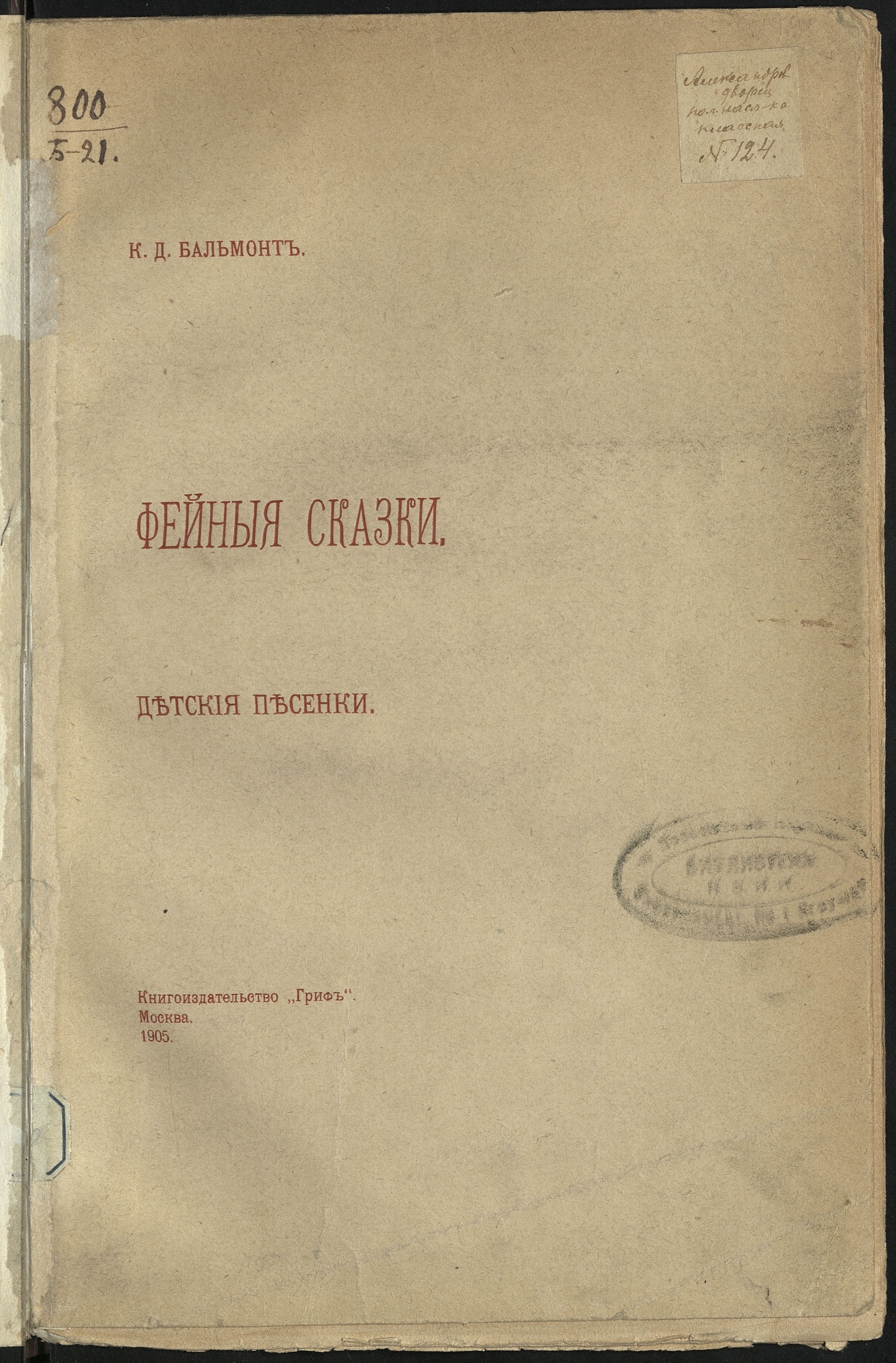 Изображение книги Фейные сказки
