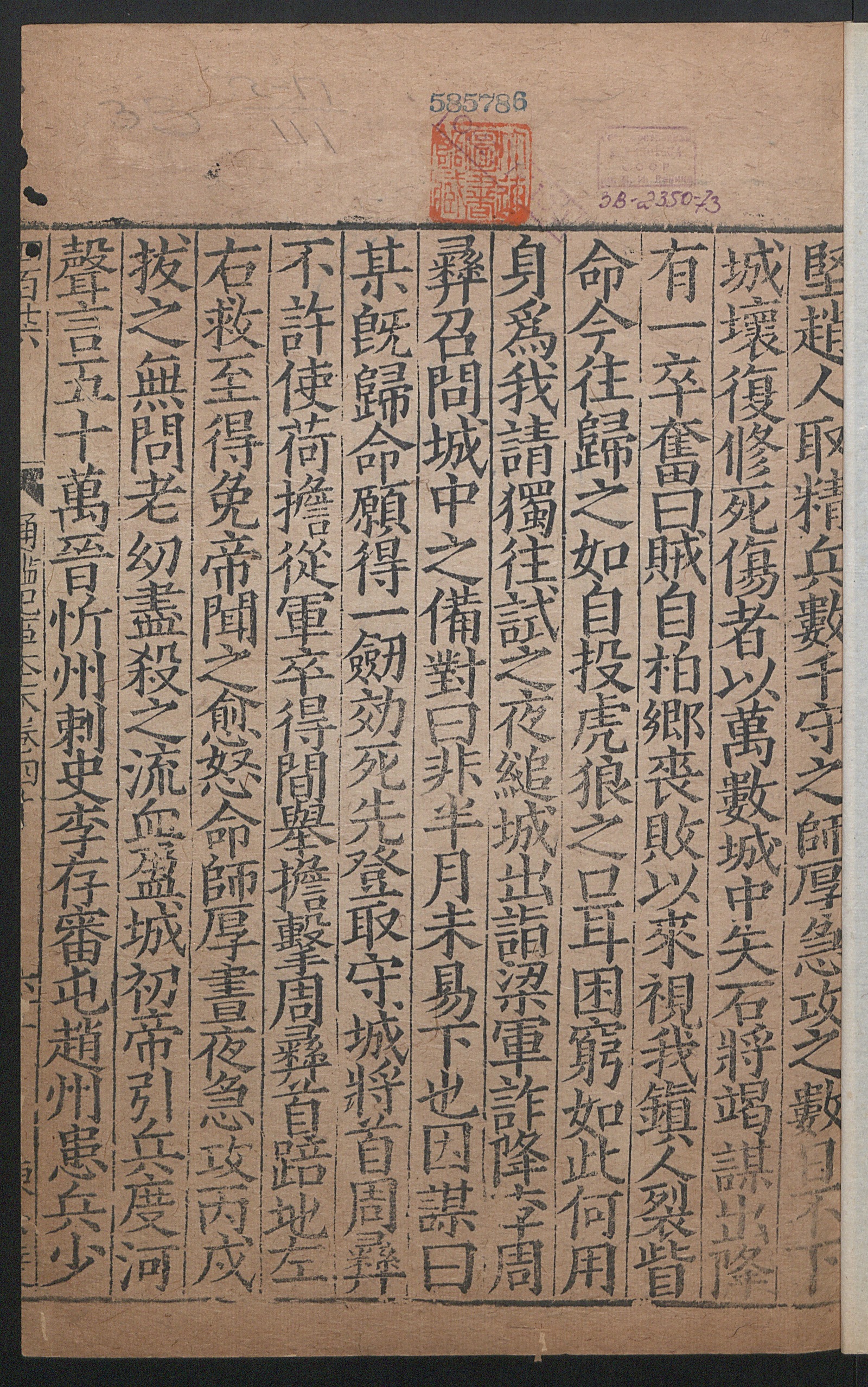 Изображение 通鑑紀事本末. [Т. 90] Цзюань 40, [ч. 2]