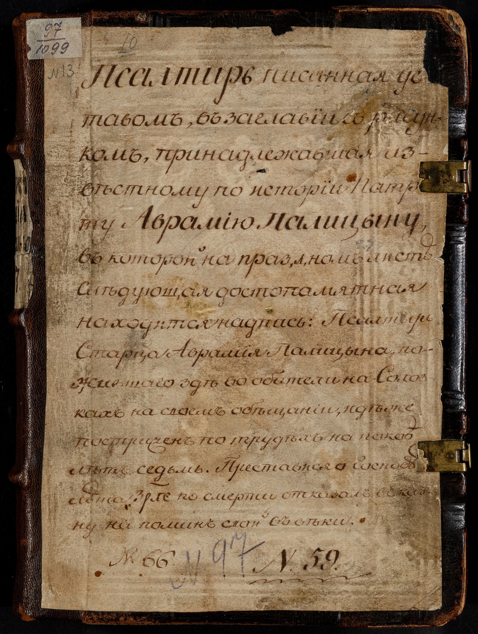 Изображение книги Псалтирь
