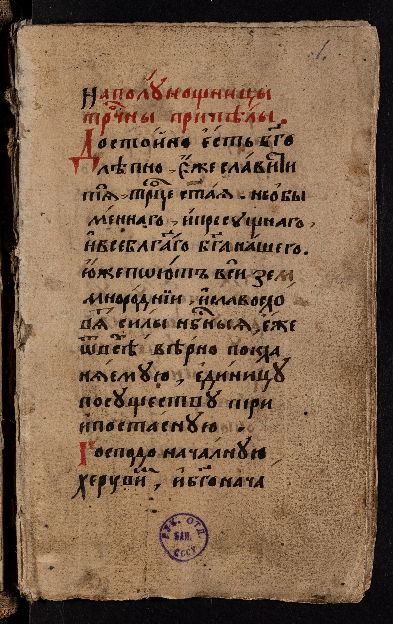Изображение книги Требник иноческий