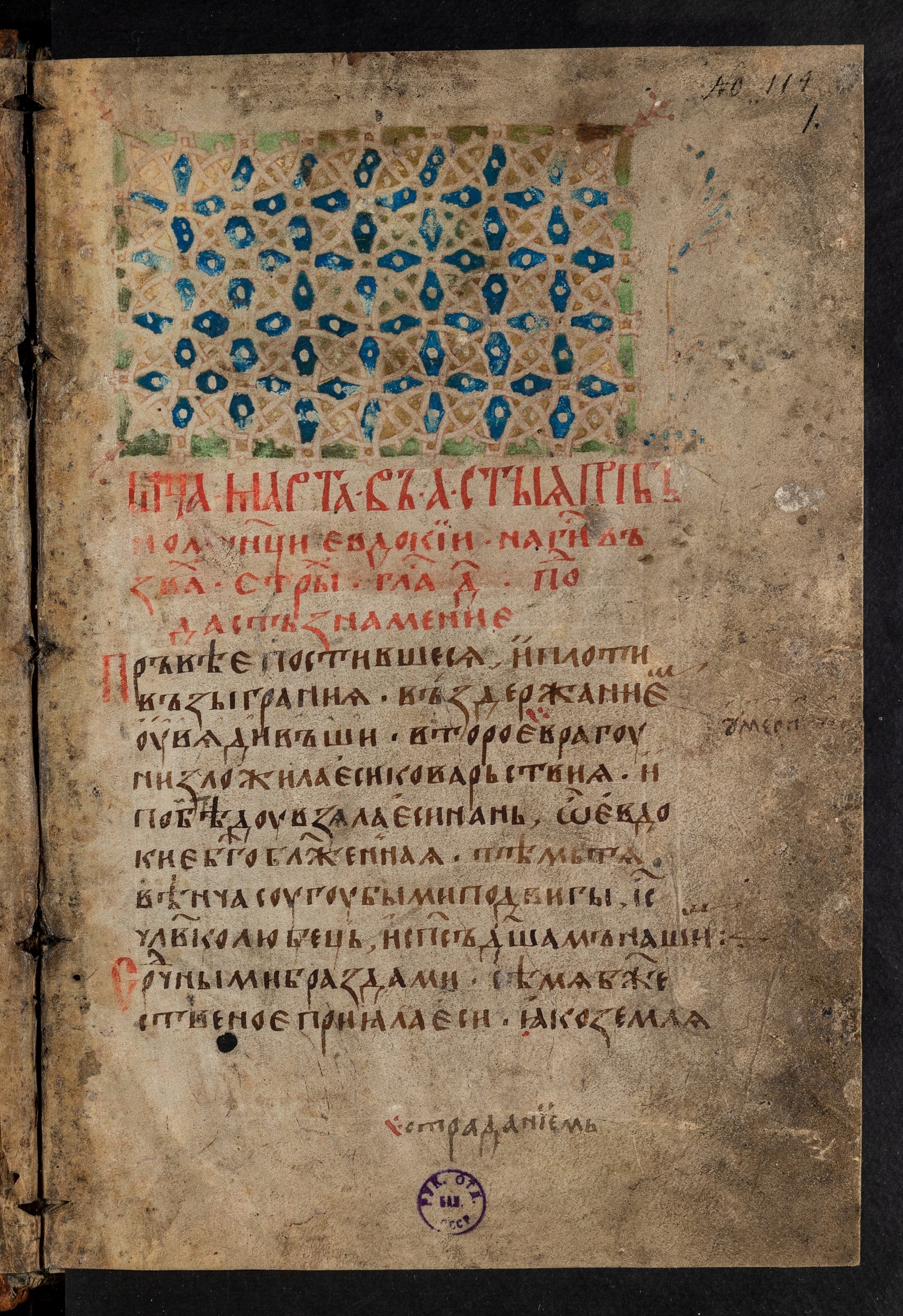 Изображение книги Минея служебная, март