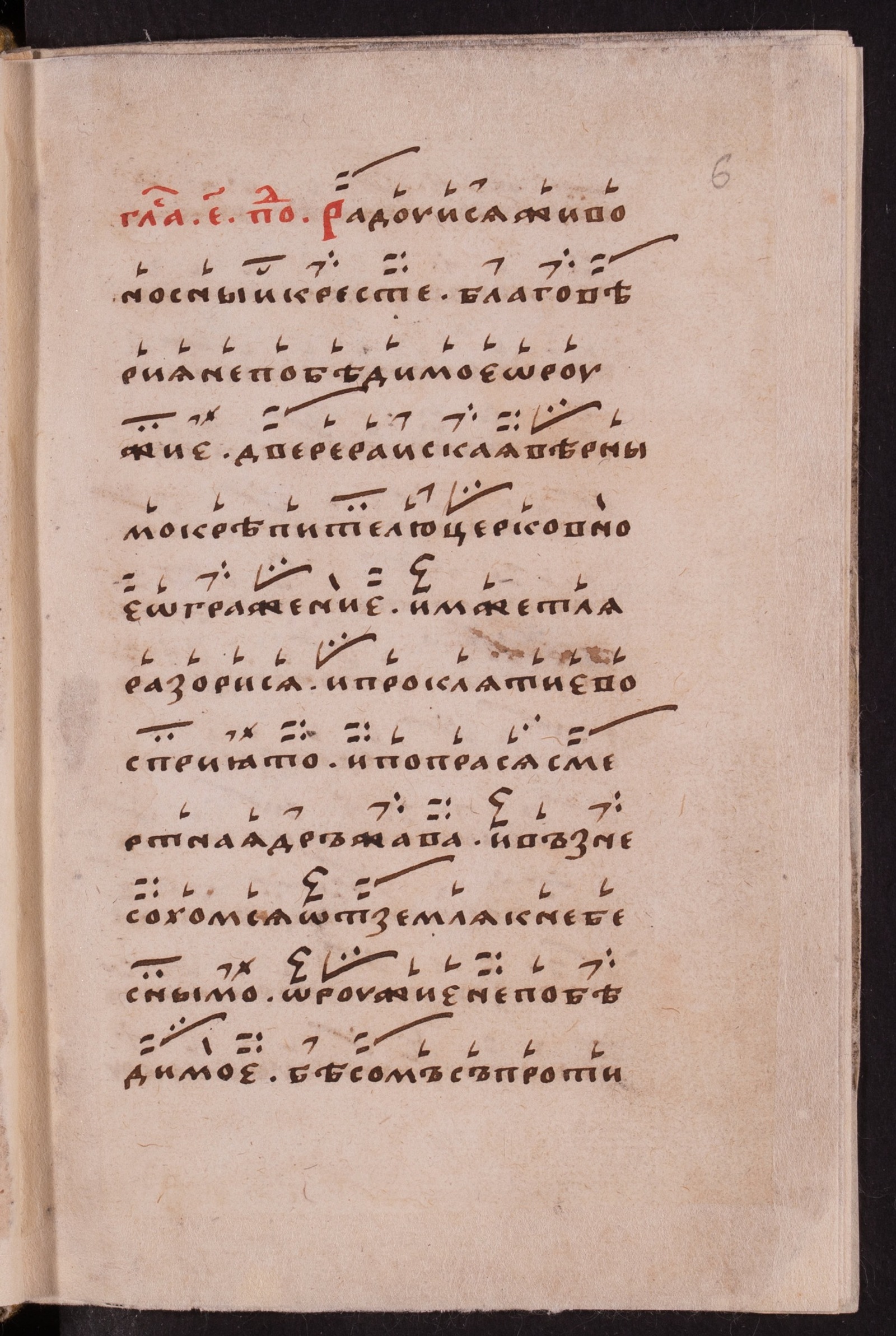 Изображение книги Сборник (песнопения Обихода, Ирмология, Стихираря)