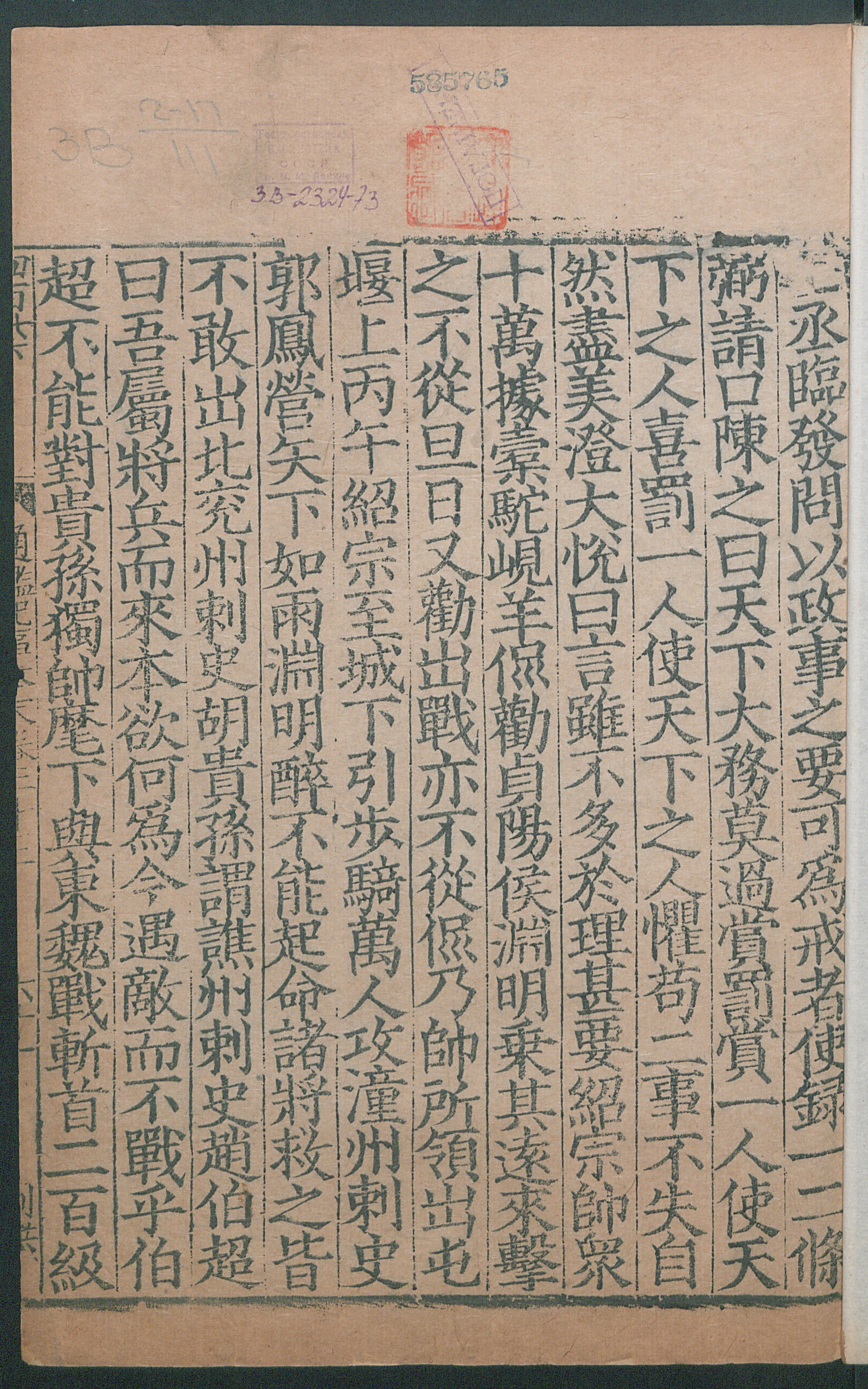 Изображение книги 通鑑紀事本末. [Т. 52] Цзюань 23, [ч. 2]