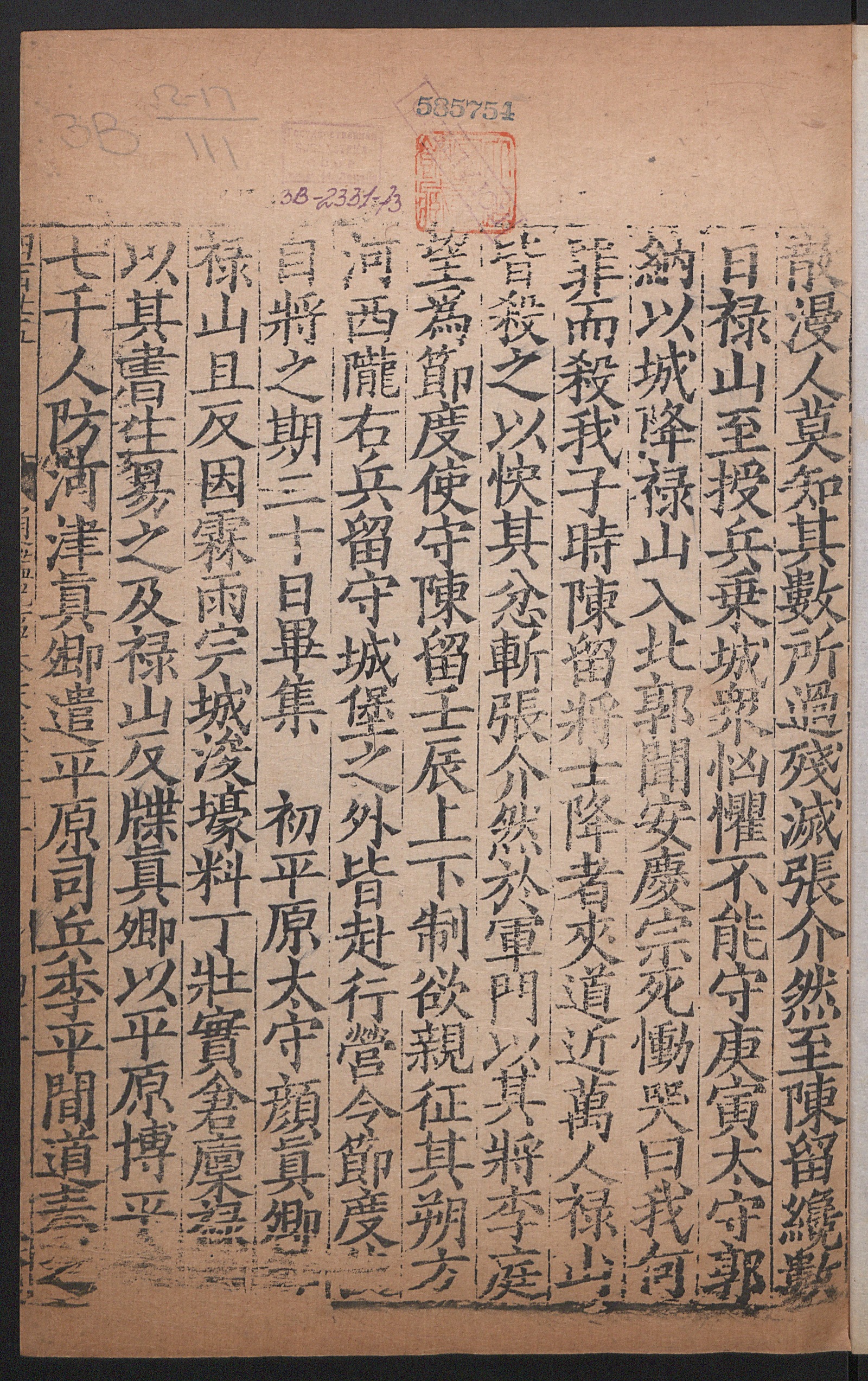 Изображение книги 通鑑紀事本末. [Т. 71] Цзюань 31, [ч. 2]