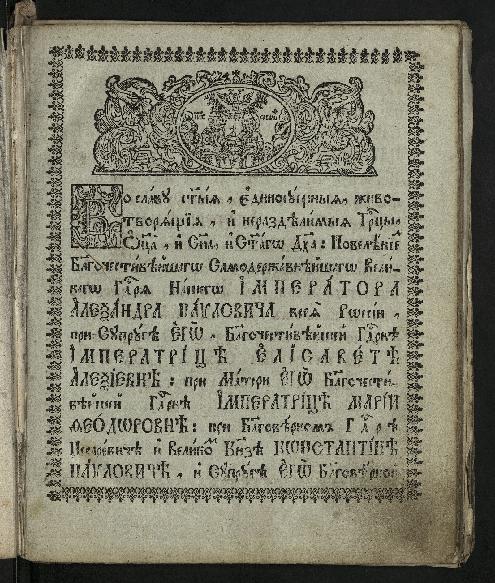 Изображение книги Псалтирь
