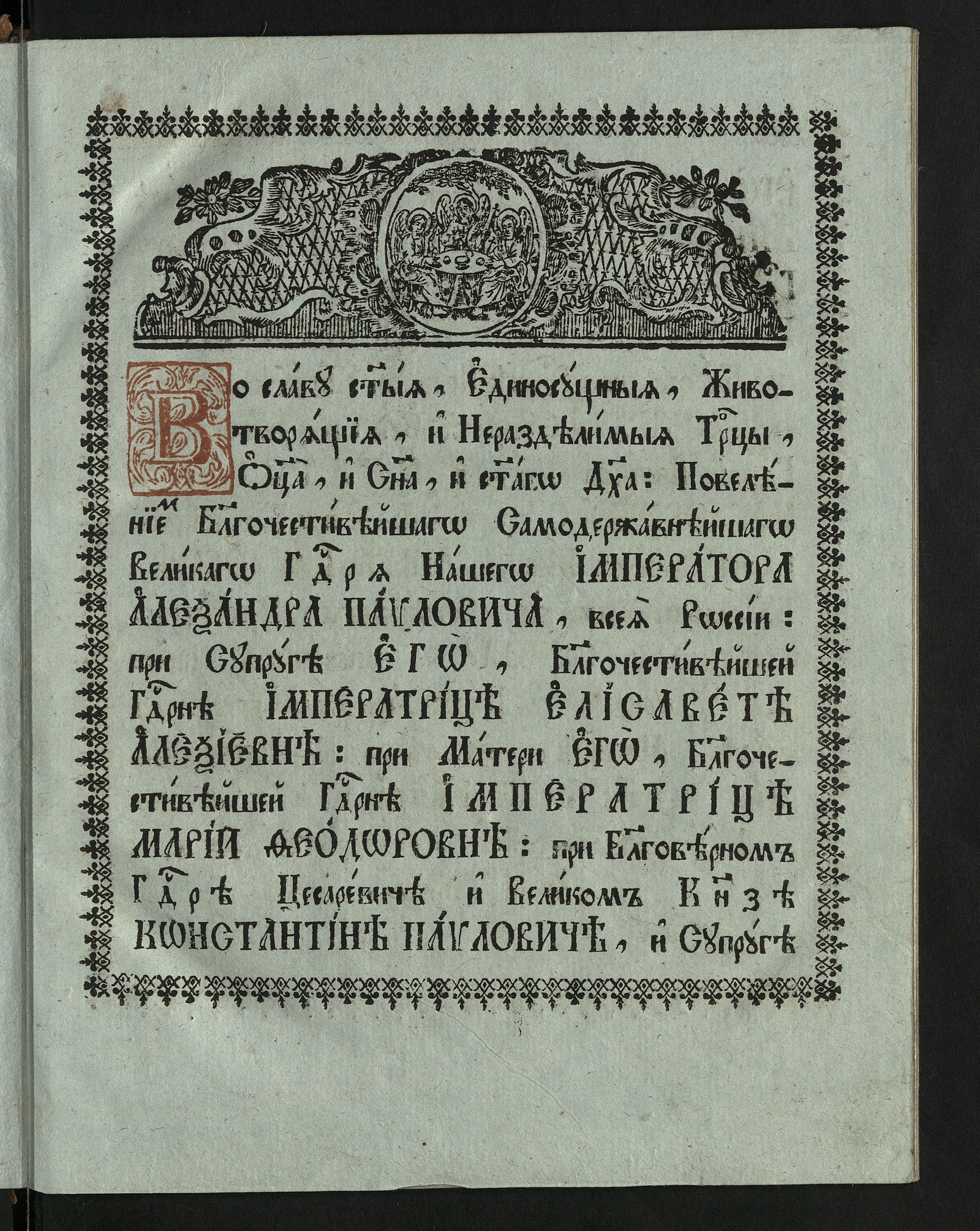 Изображение книги Псалтирь