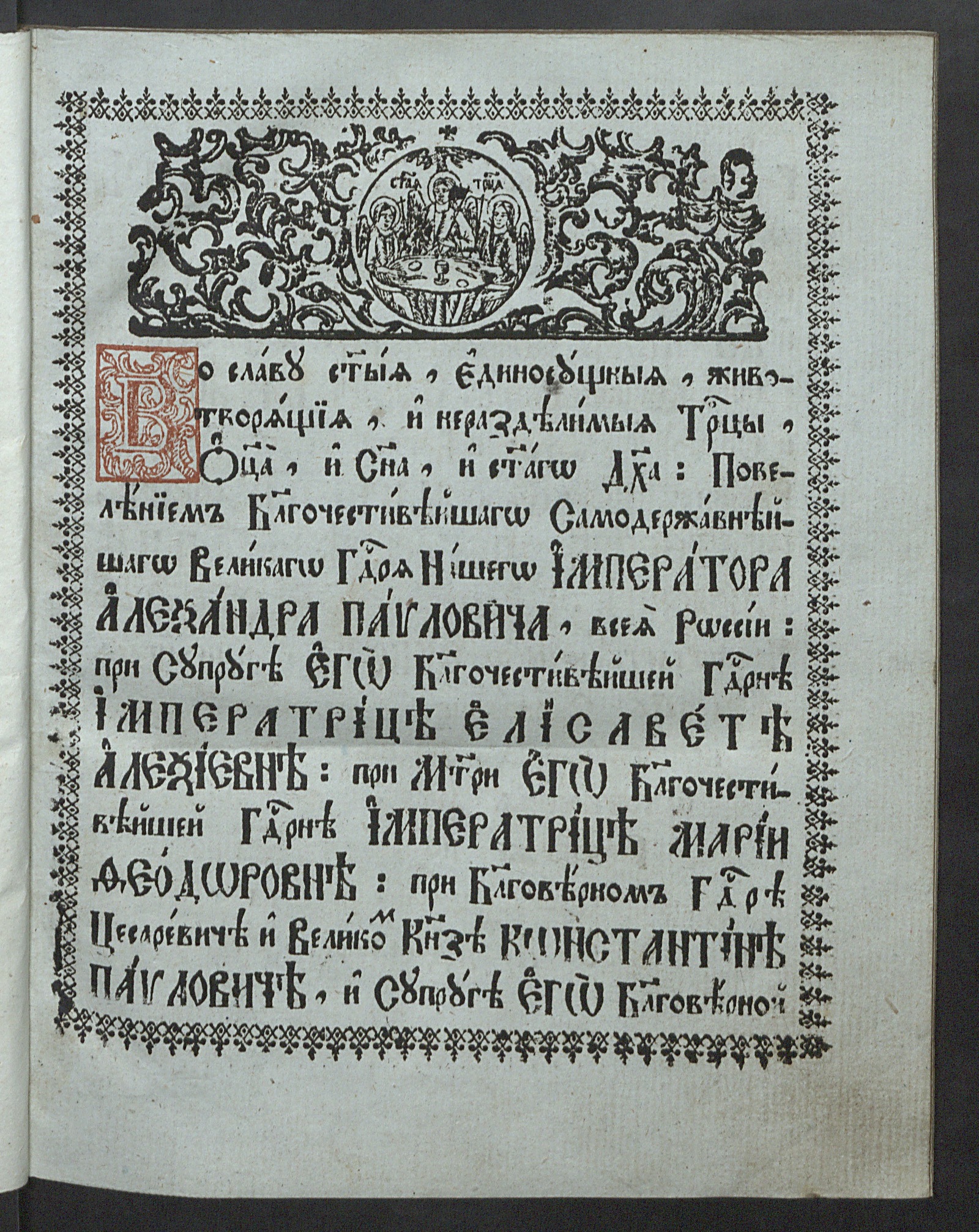 Изображение книги Служебник