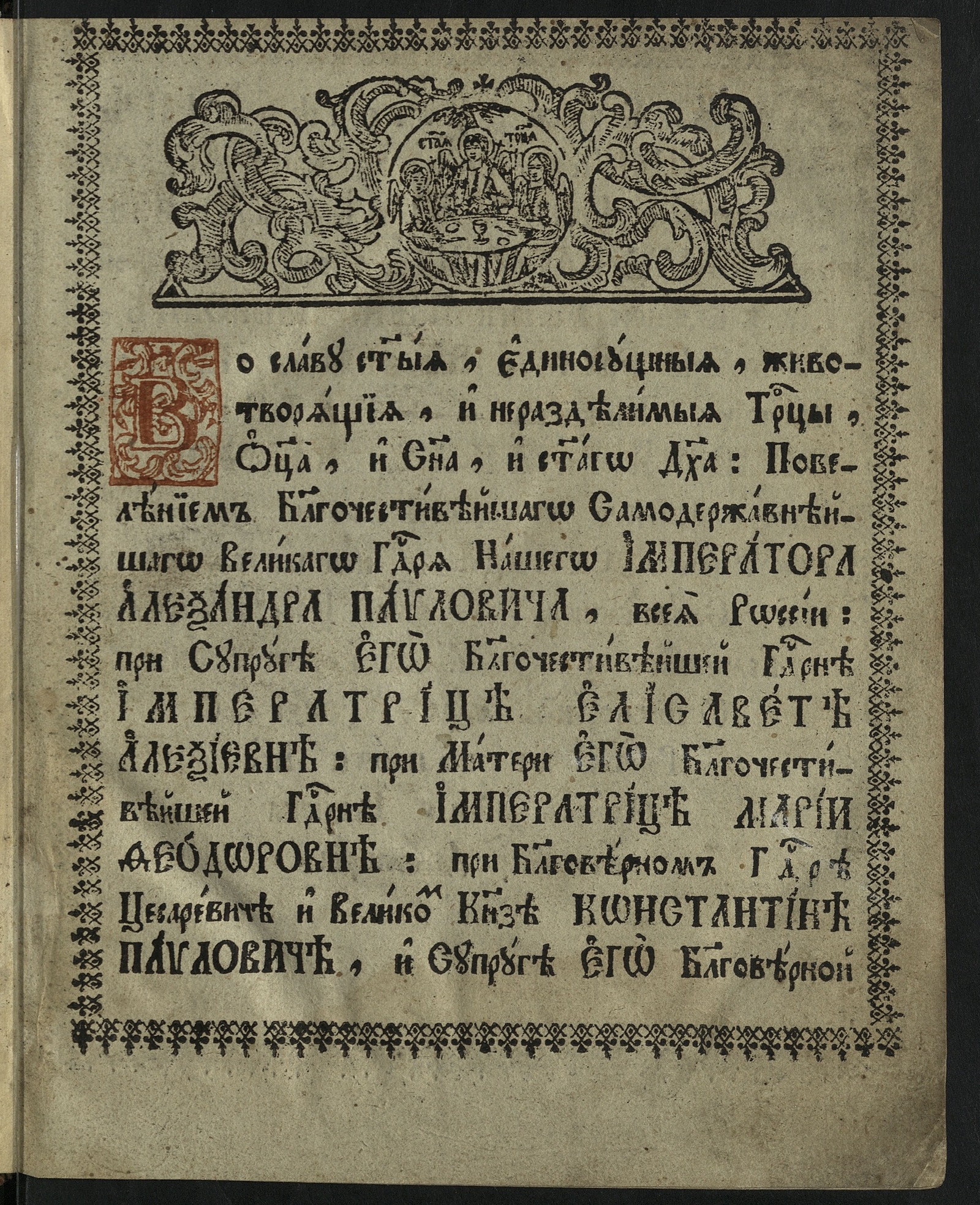 Изображение книги Служебник