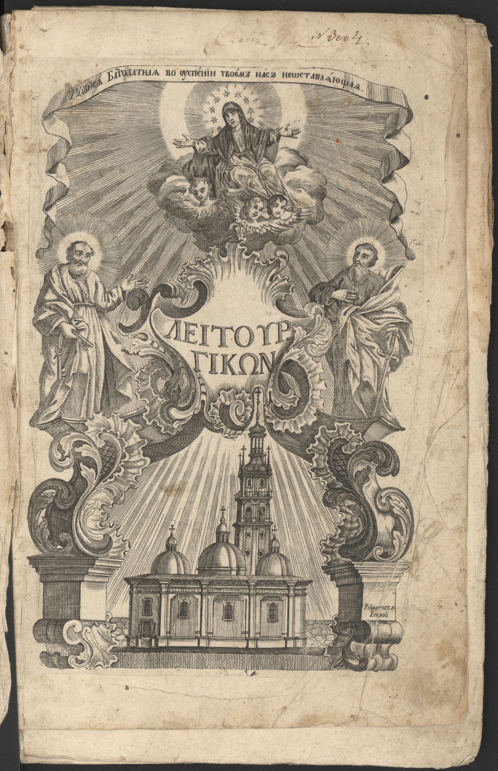 Изображение книги Служебник