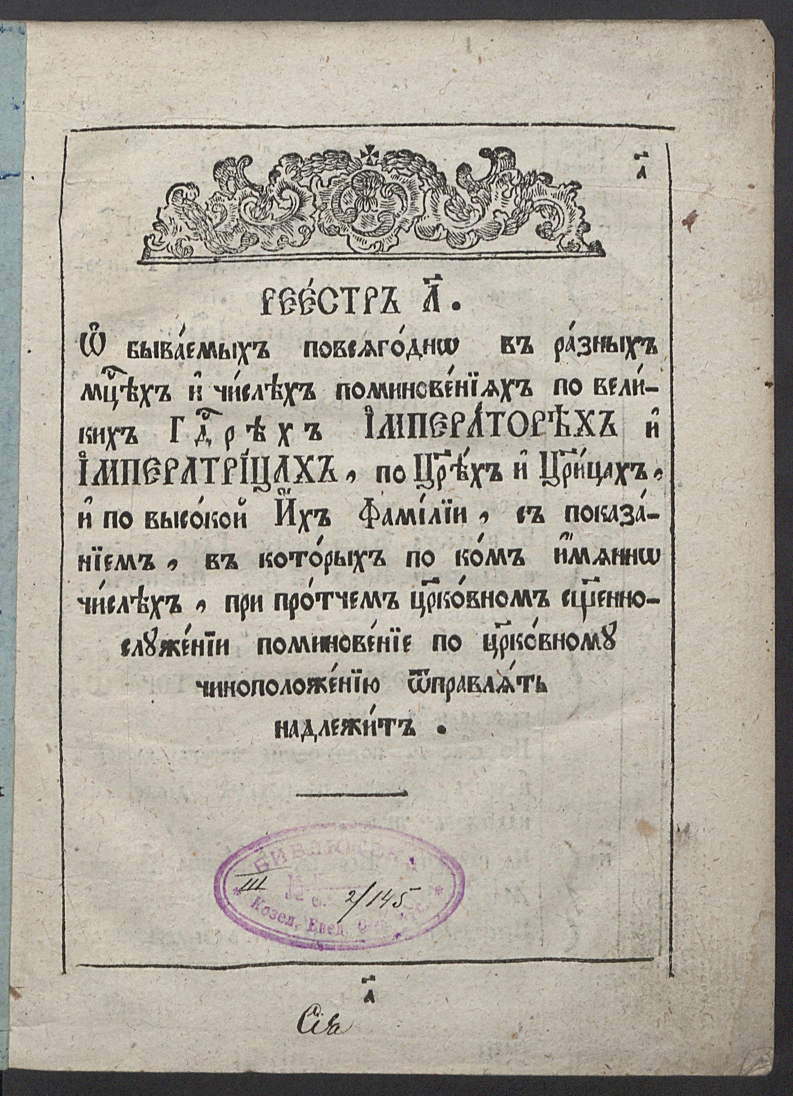 Изображение книги Реестр панихидный