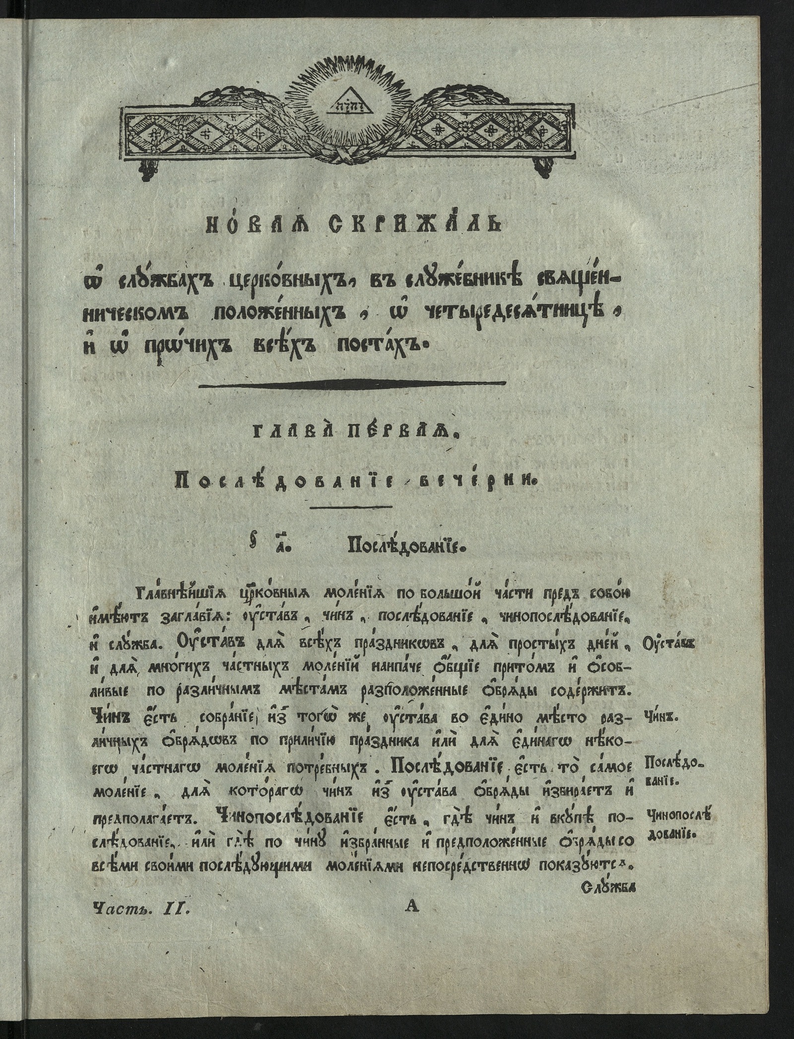 Изображение книги Новая скрижаль. Ч. 2