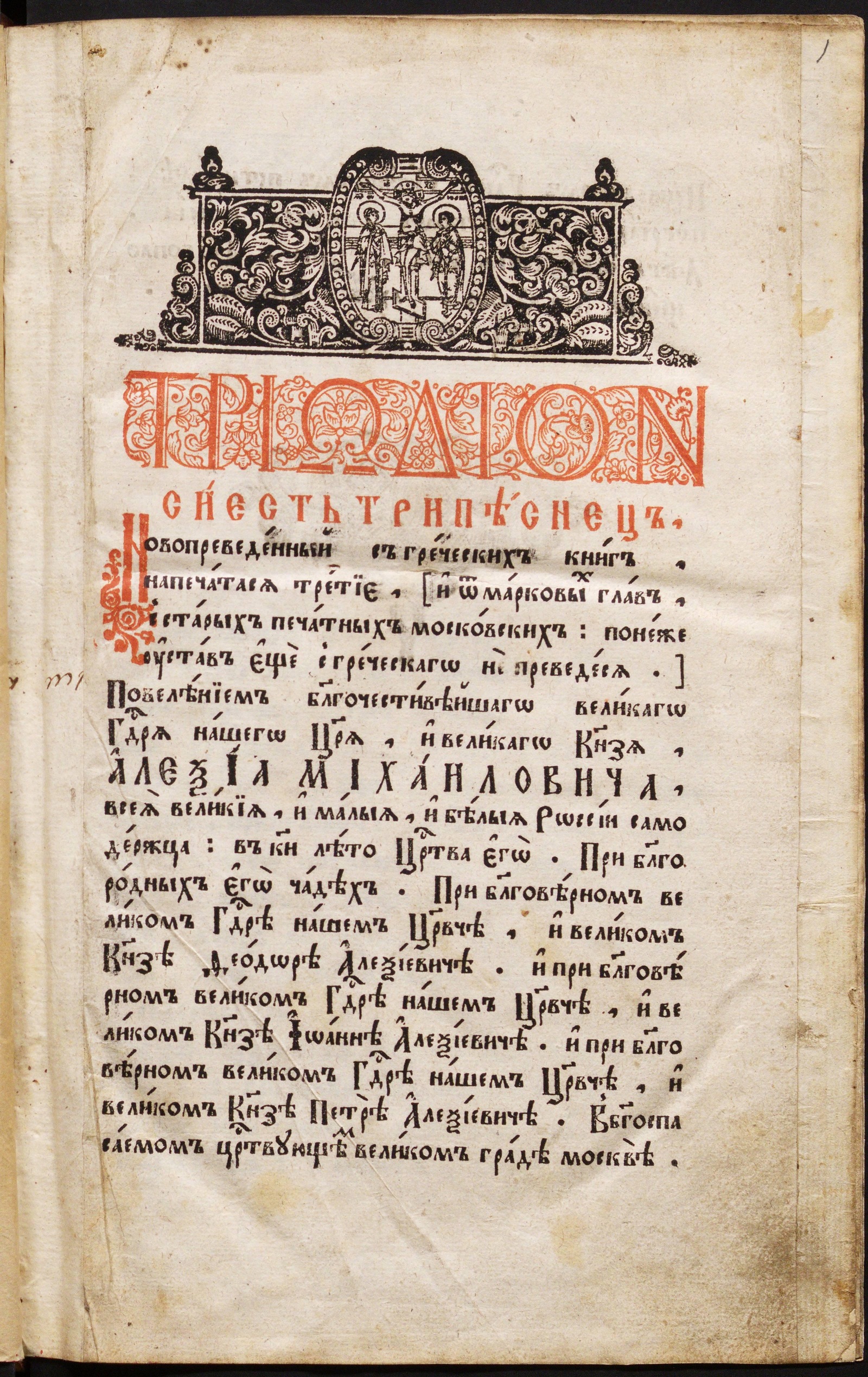 Изображение книги Триодь постная