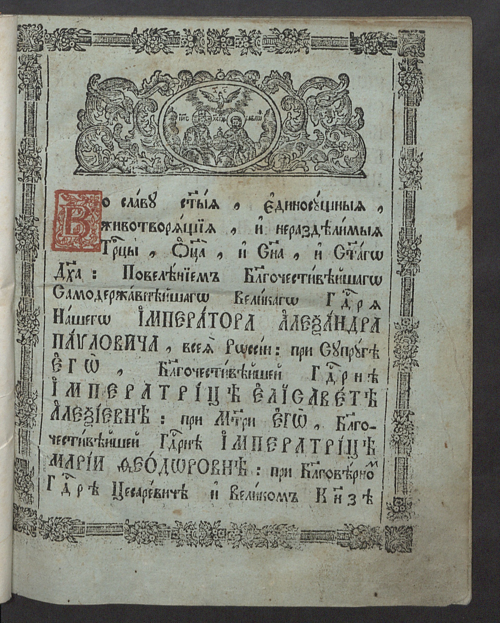 Изображение книги Октоих нотнаго пения
