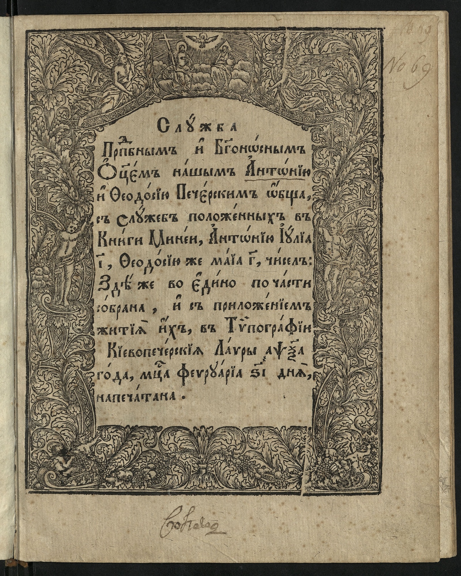 Изображение книги Служба преподобным Антонию и Феодосию Печерским
