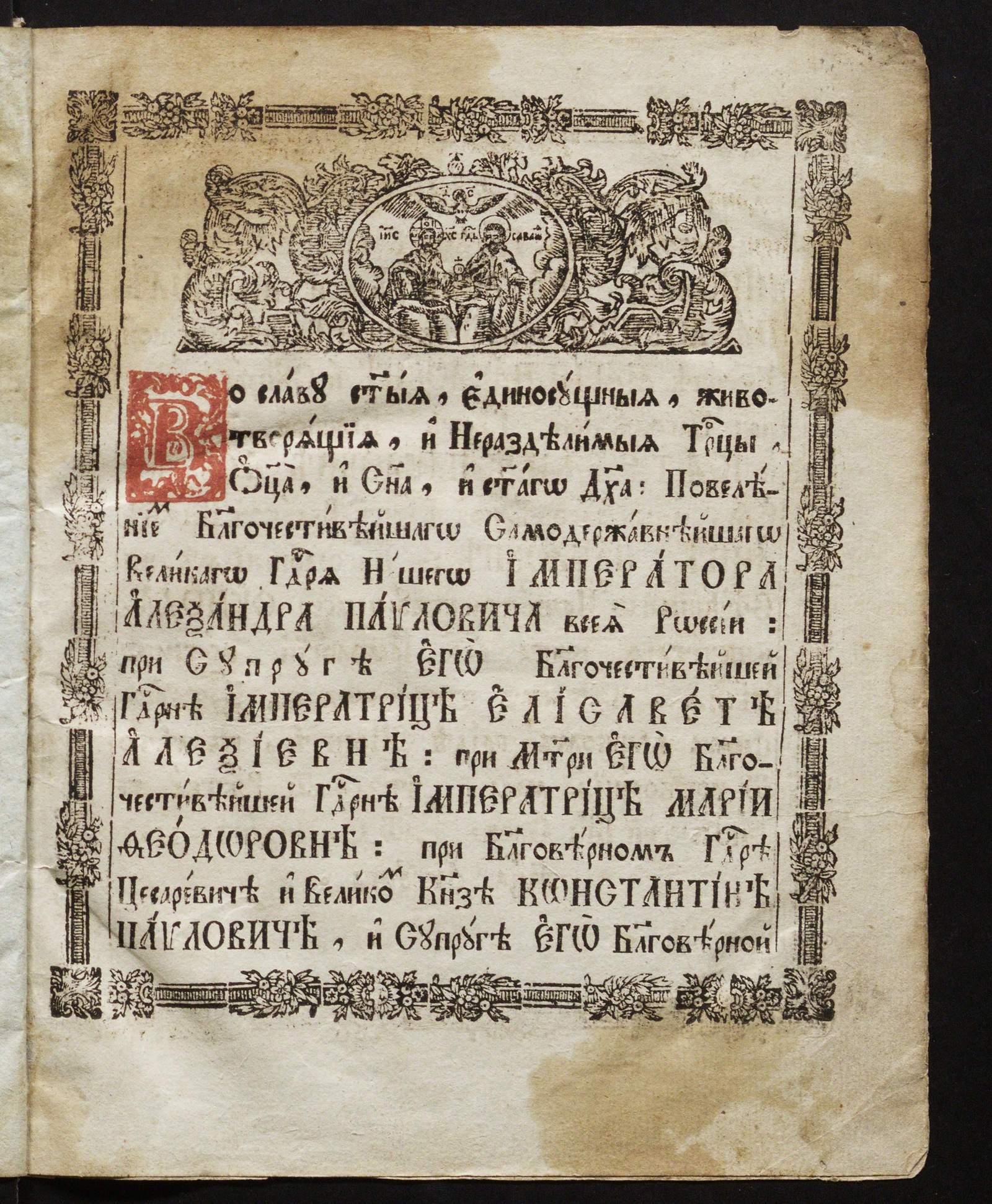 Изображение книги Ирмологий нотнаго пения. - Пятым тиснением