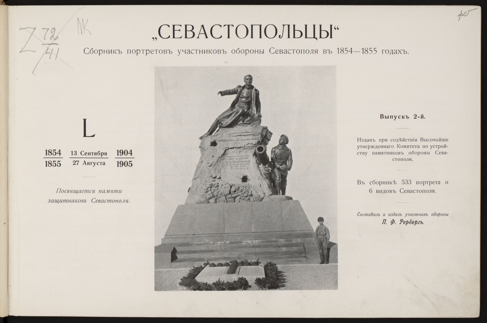 Изображение «Севастопольцы». Сборник портретов участников обороны Севастополя в 1854-1855 годах. Выпуск 2
