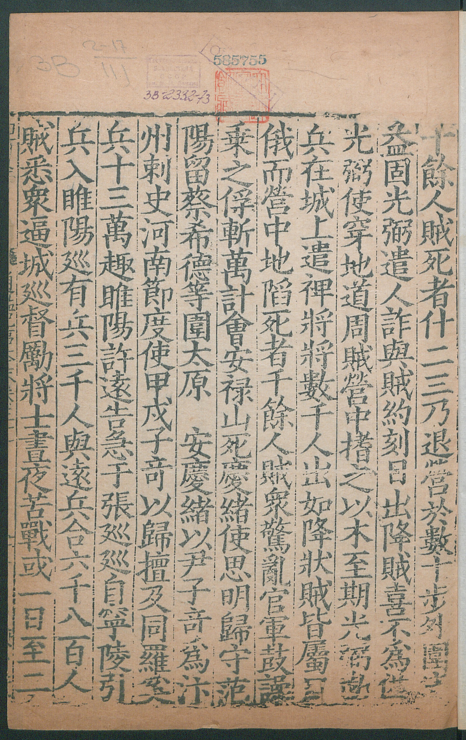 Изображение книги 通鑑紀事本末. [Т. 72] Цзюань 31, [ч. 3]