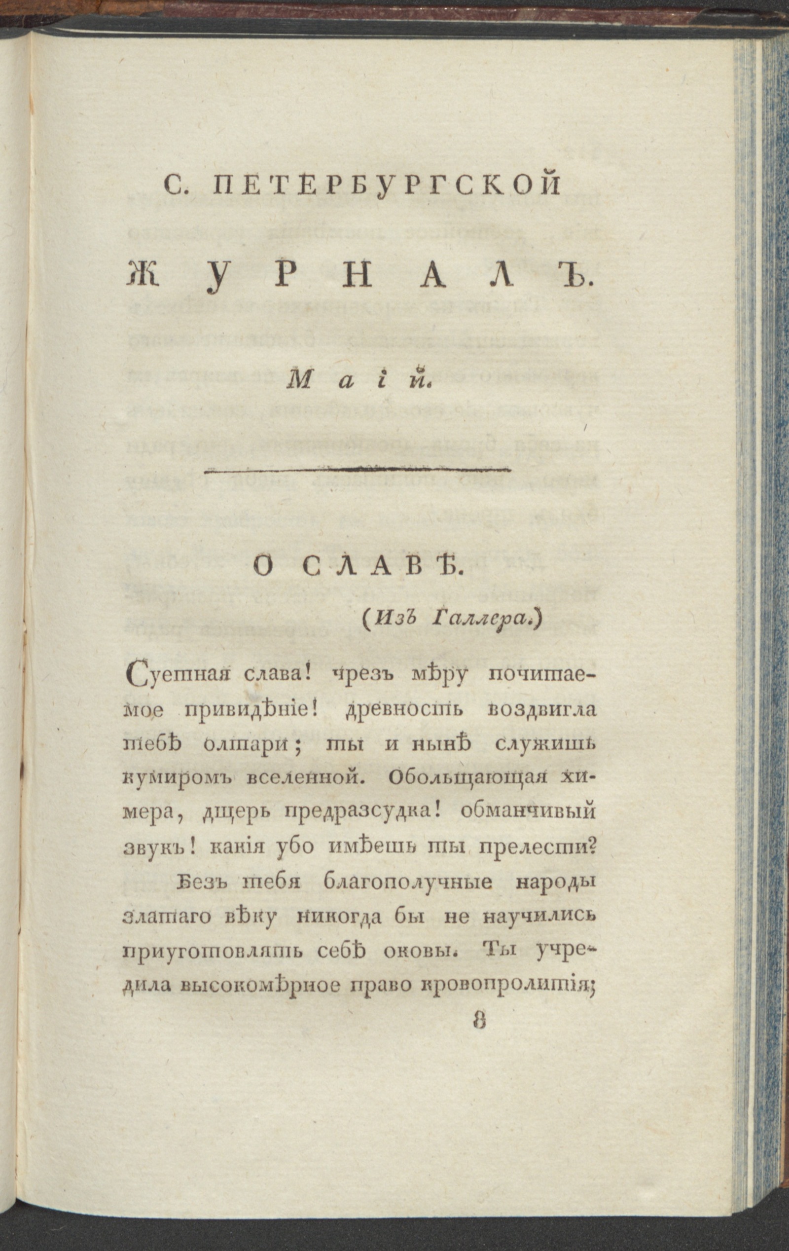 Изображение С. Петербургской журнал. 1798. Ч.2, май