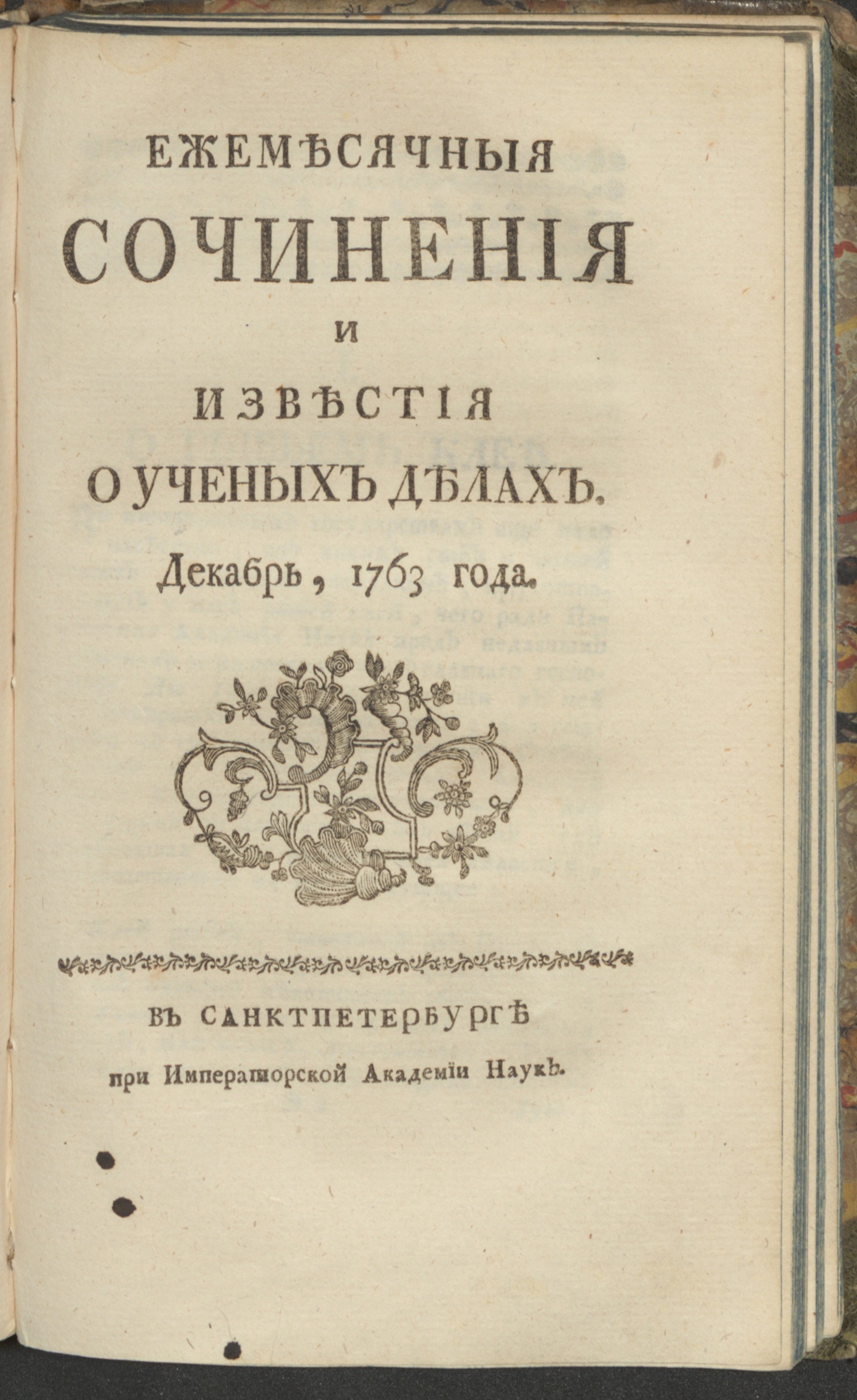 Изображение Ежемесячныя сочинения и известия о ученых делах. 1763, дек.