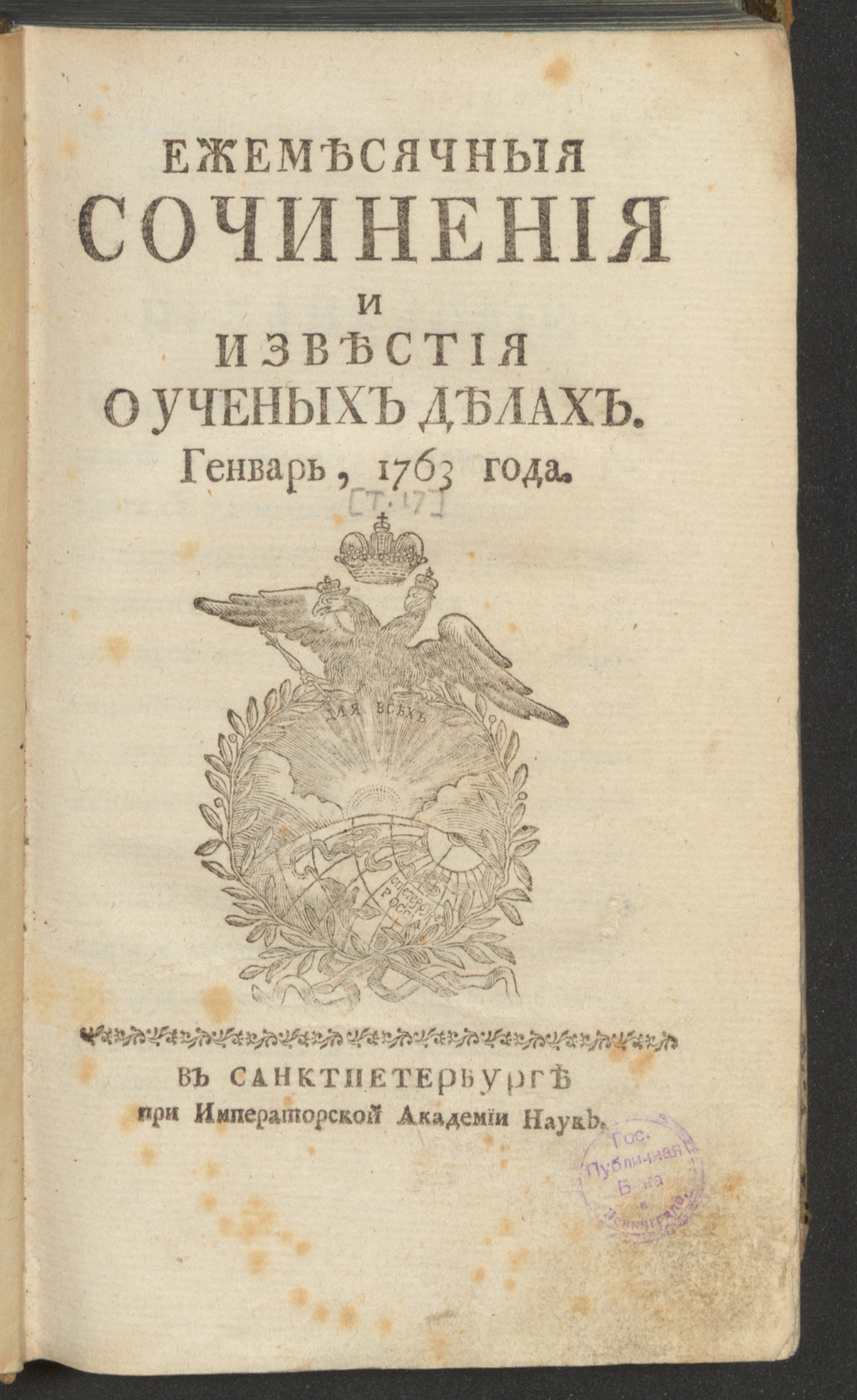 Изображение книги Ежемесячныя сочинения и известия о ученых делах. 1763, янв.