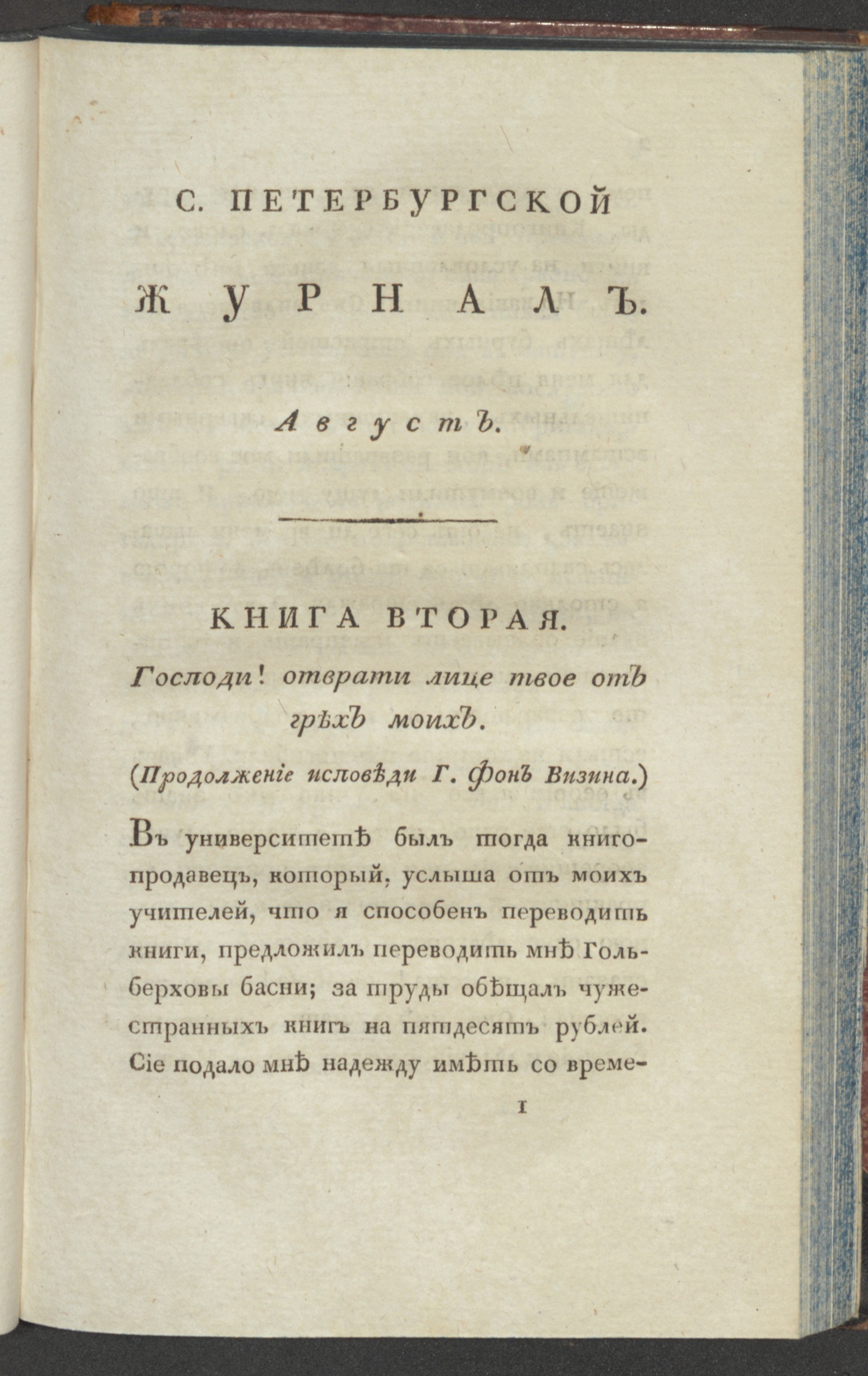 Изображение книги С. Петербургской журнал. 1798. Ч.3, авг.