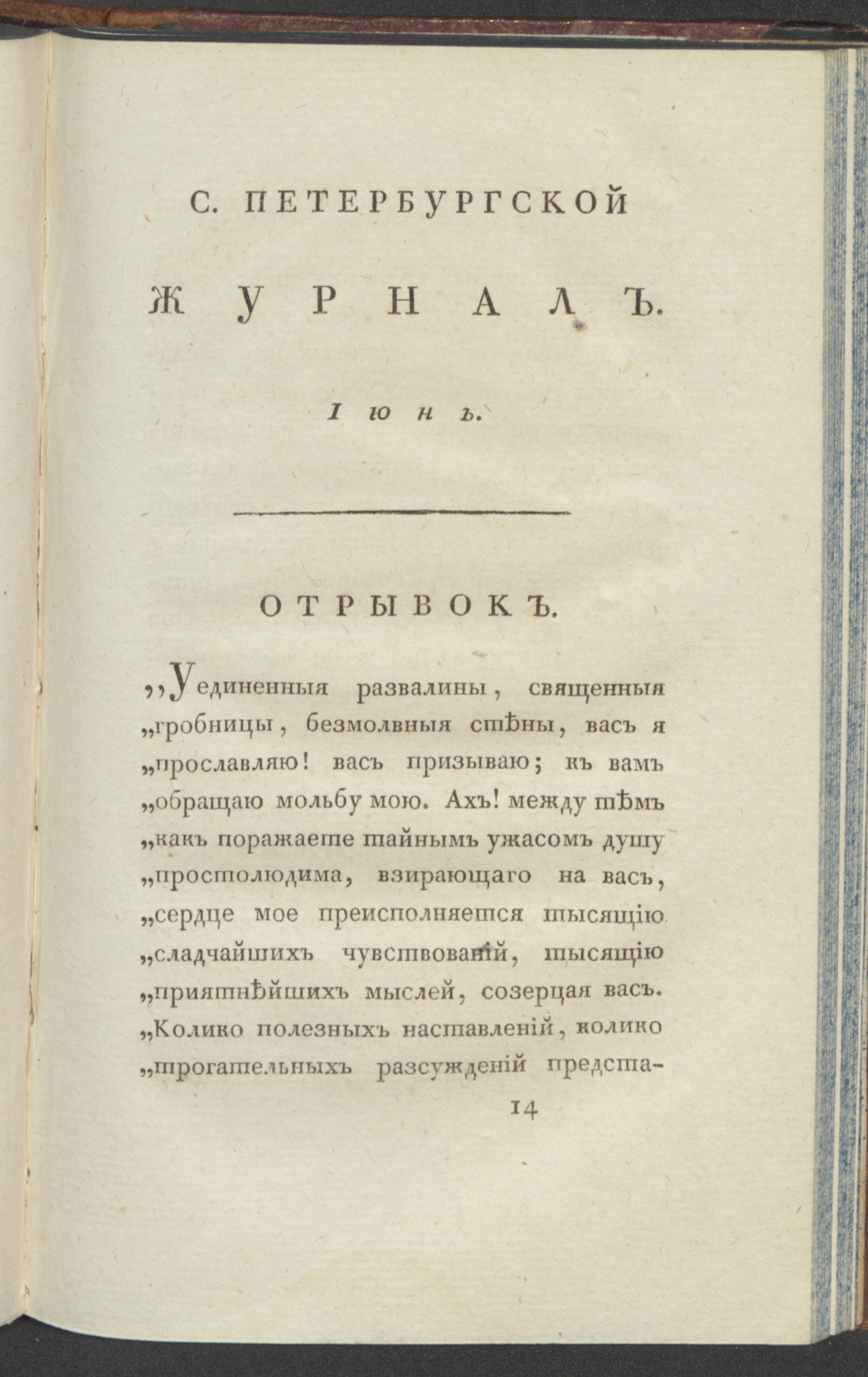 Изображение С. Петербургской журнал. 1798. Ч.2, июнь